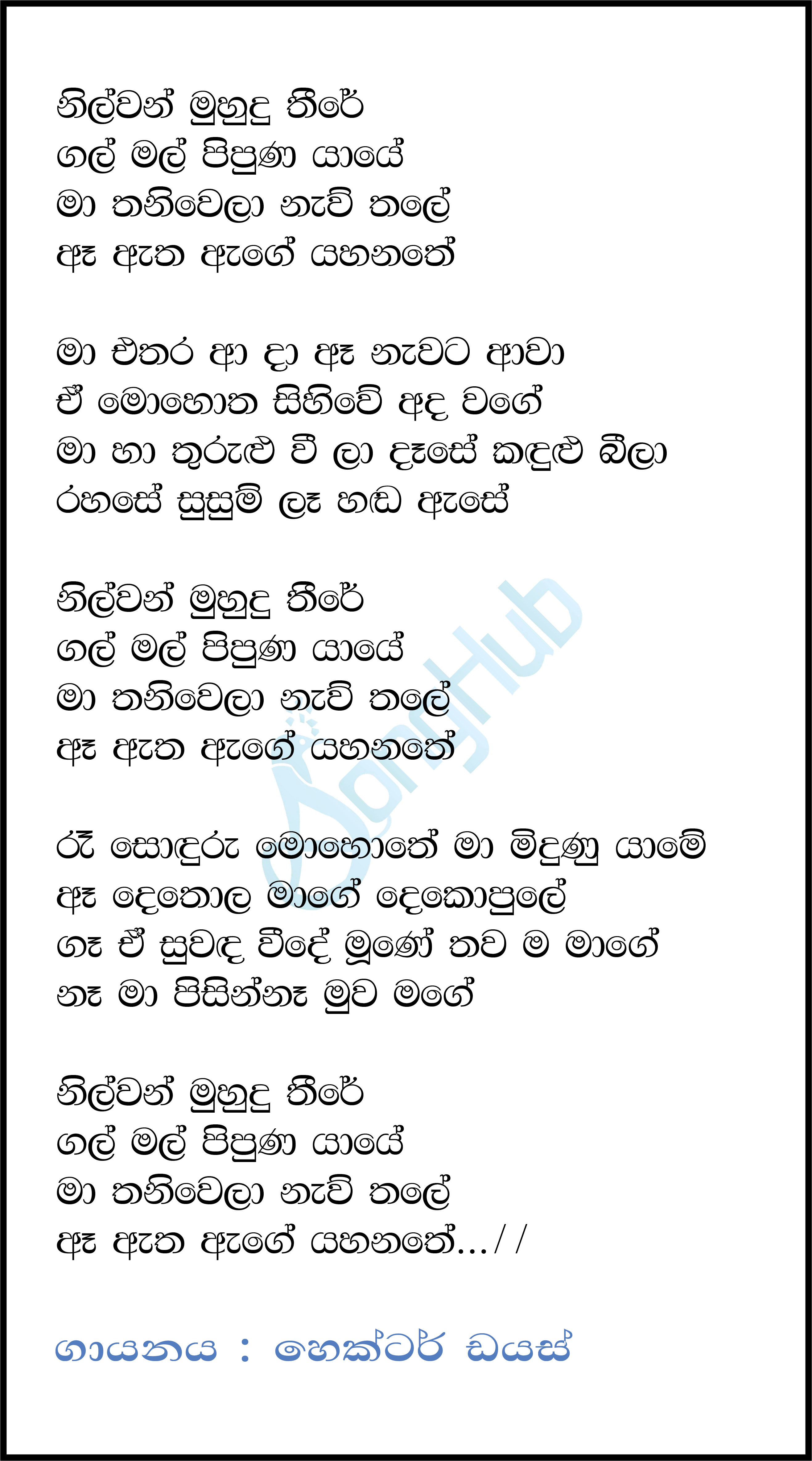 Nilwan Muhudu Theere (Remake) Lyrics