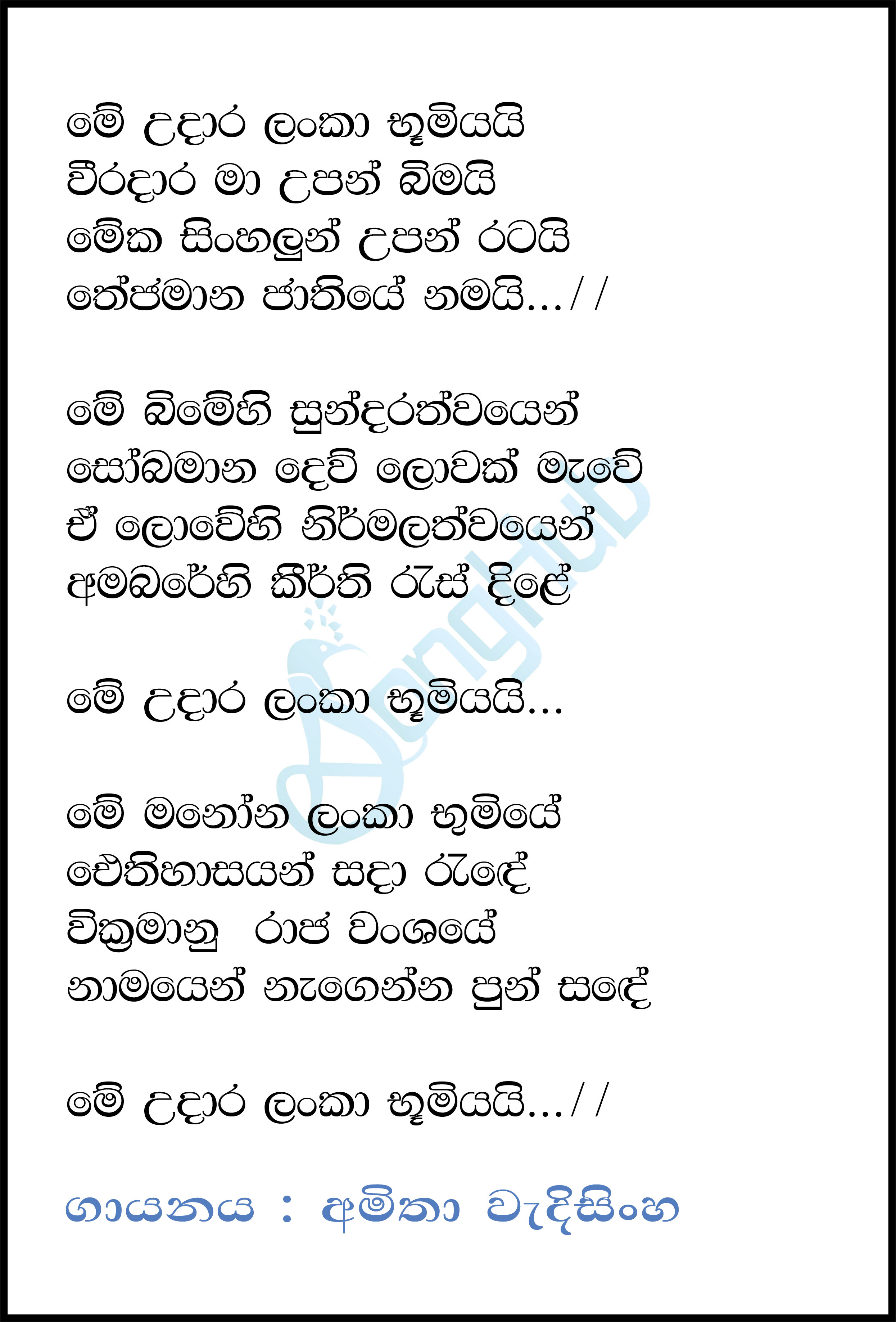 Me Udara Lanka Bhoomiyai Lyrics