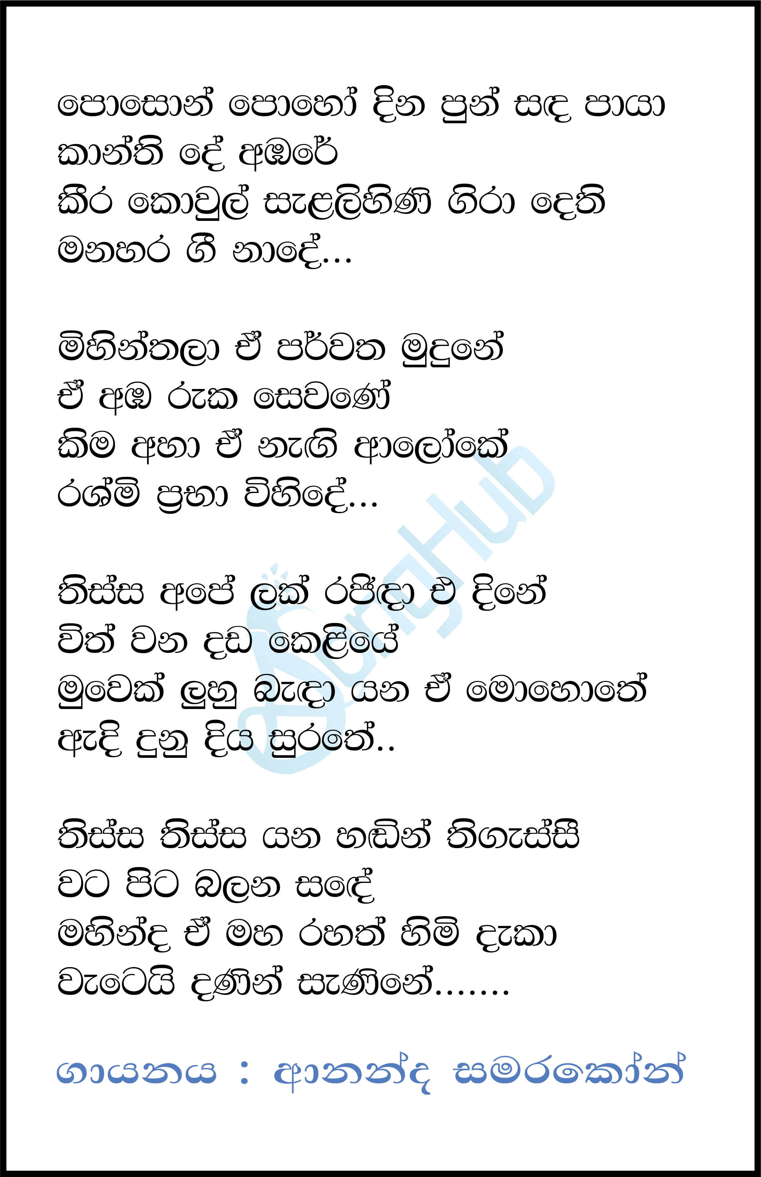 Poson Poho Dina Lyrics