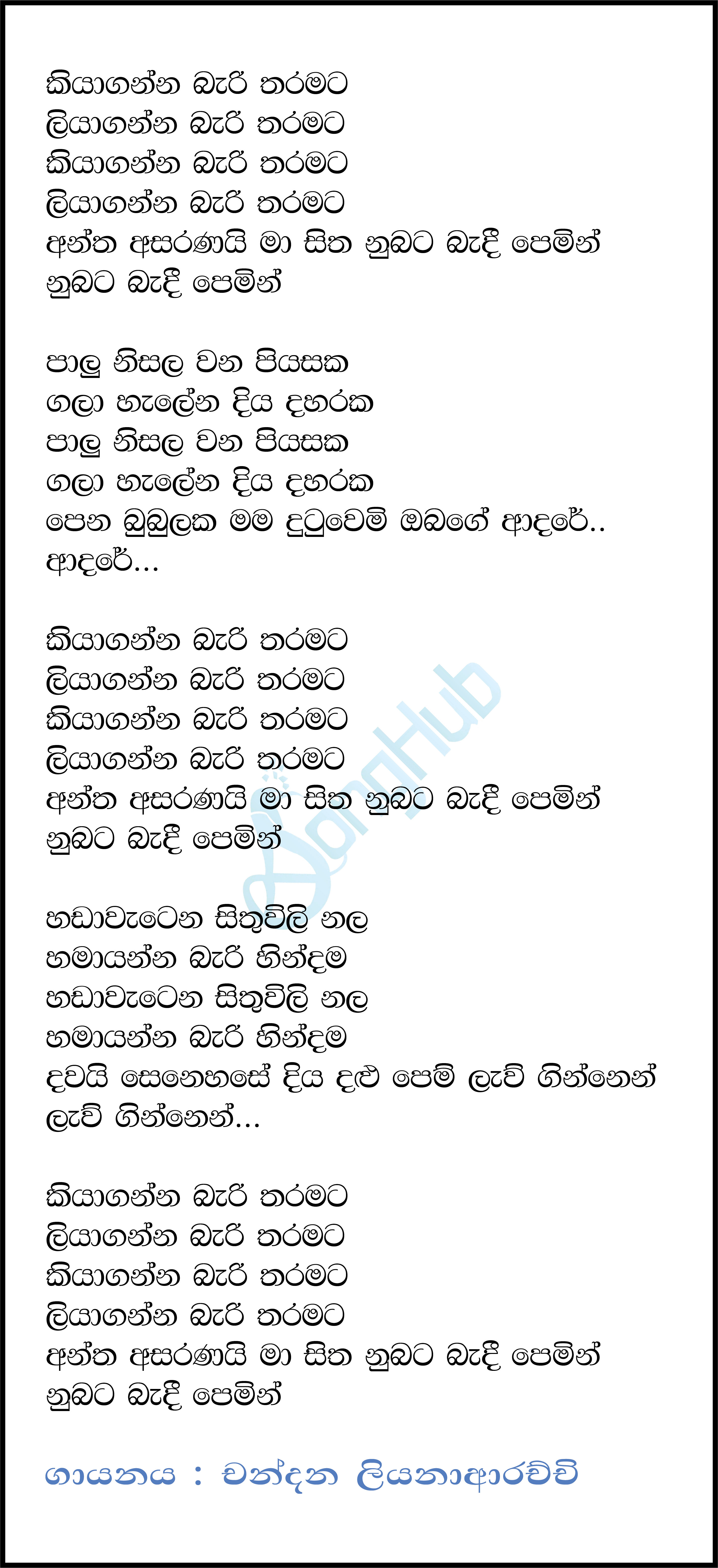 Kiyaganna Bari Tharamata Obata Adarei Lyrics