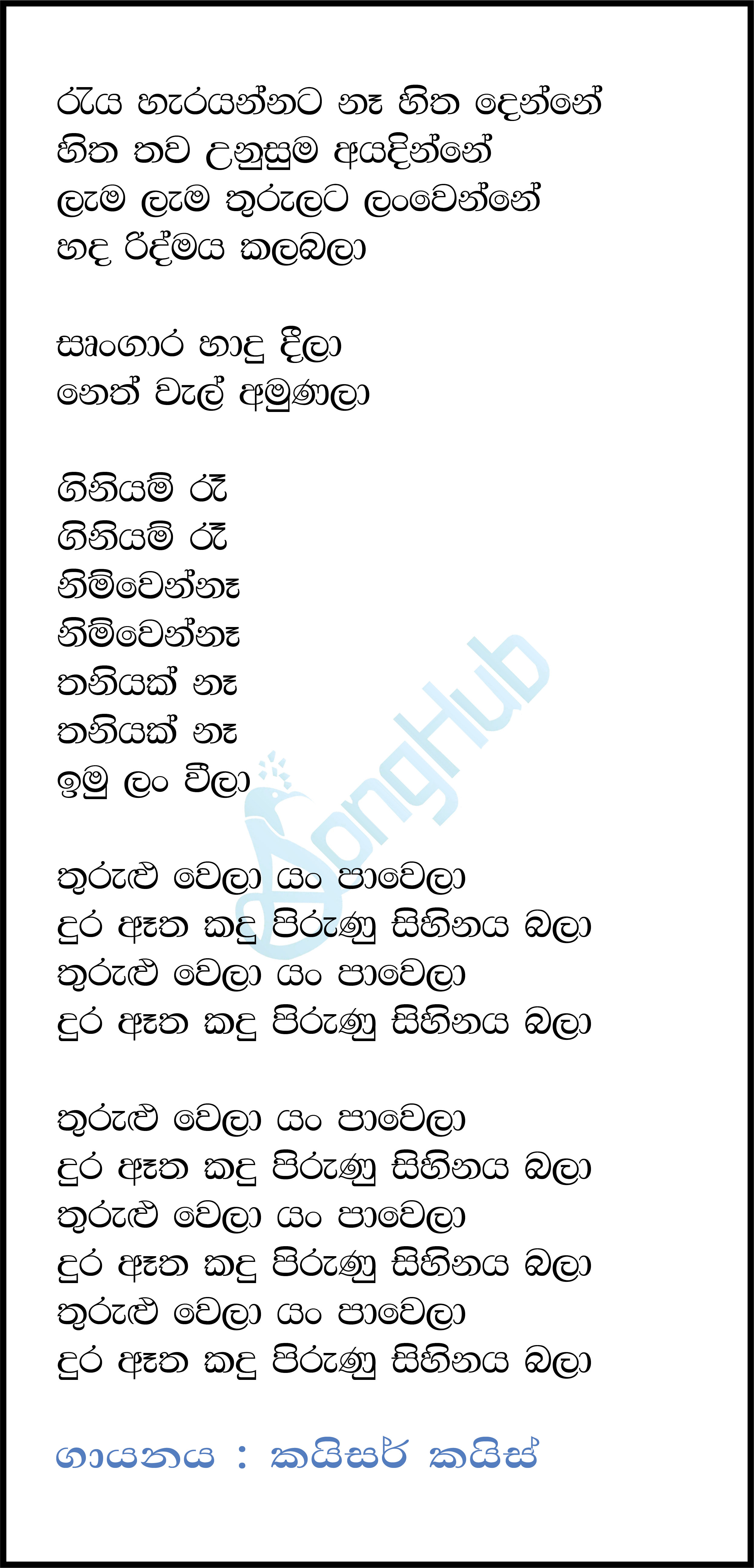 Giniyam Rae Lyrics