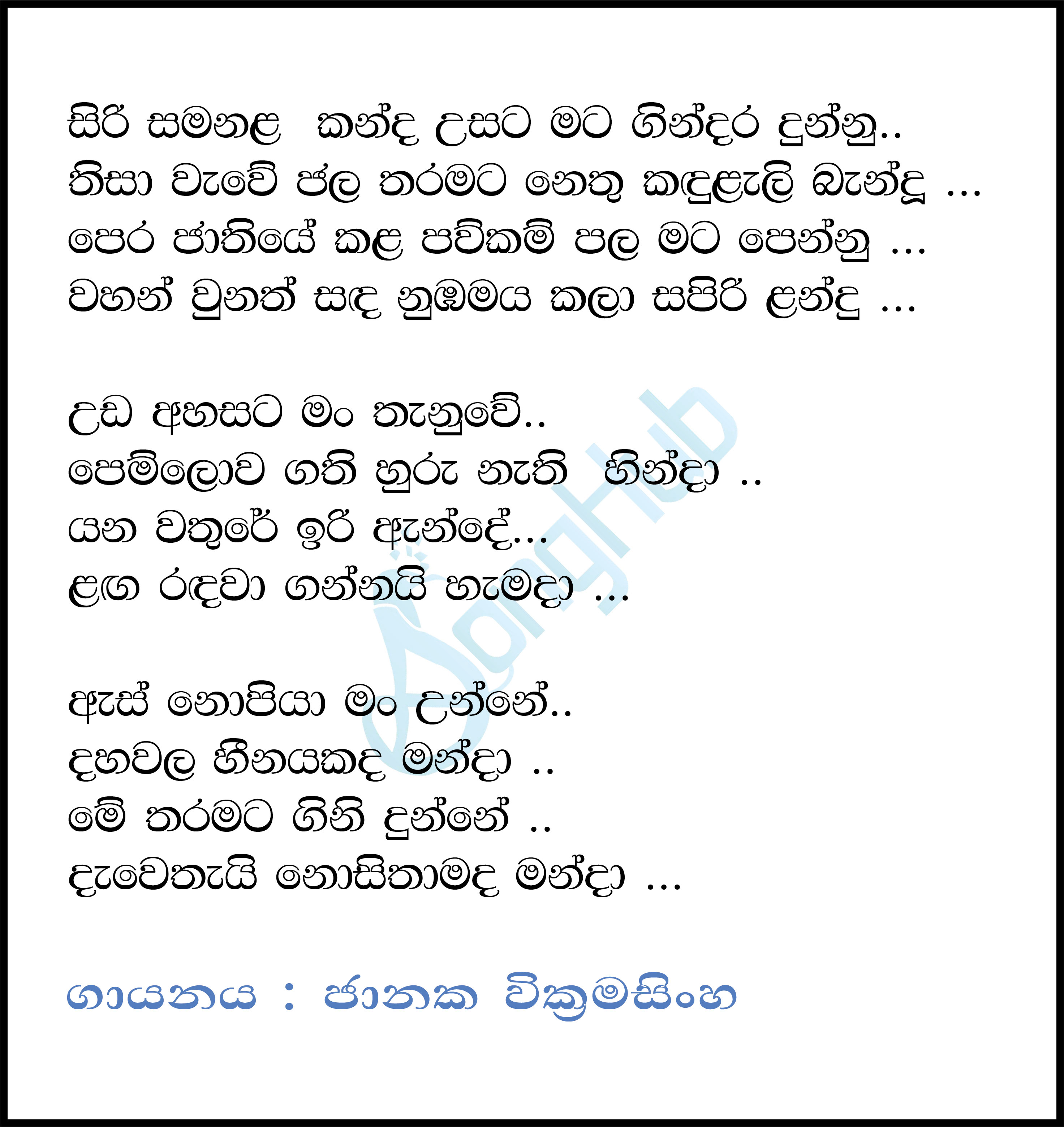 Siri Samanala Kanda Usata Lyrics