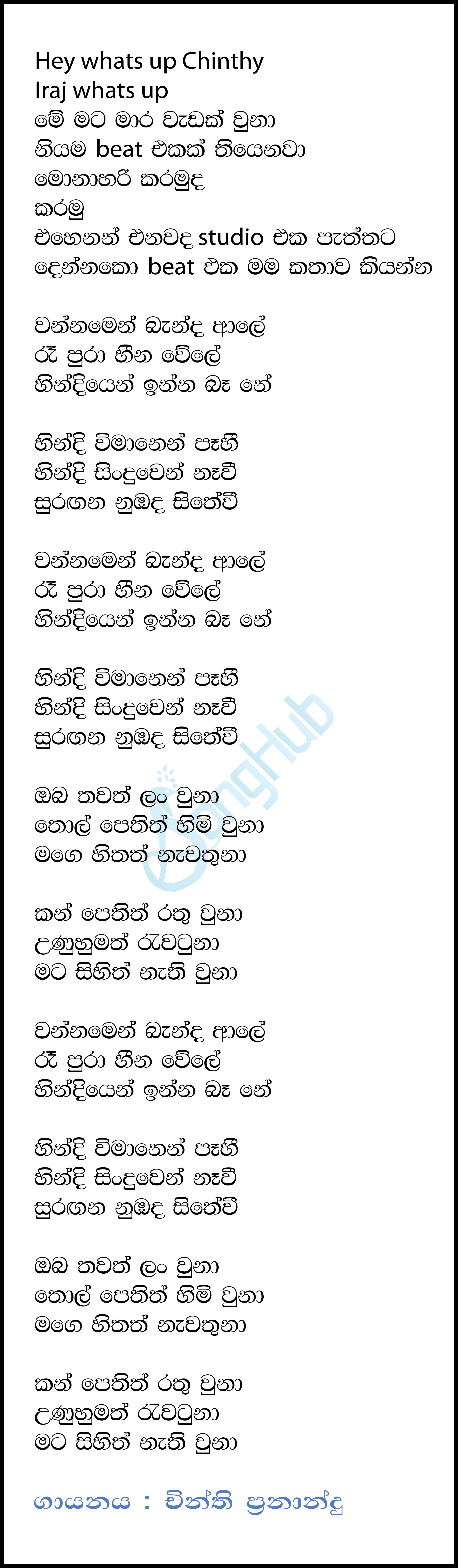 Wannamen Banda Ale Lyrics