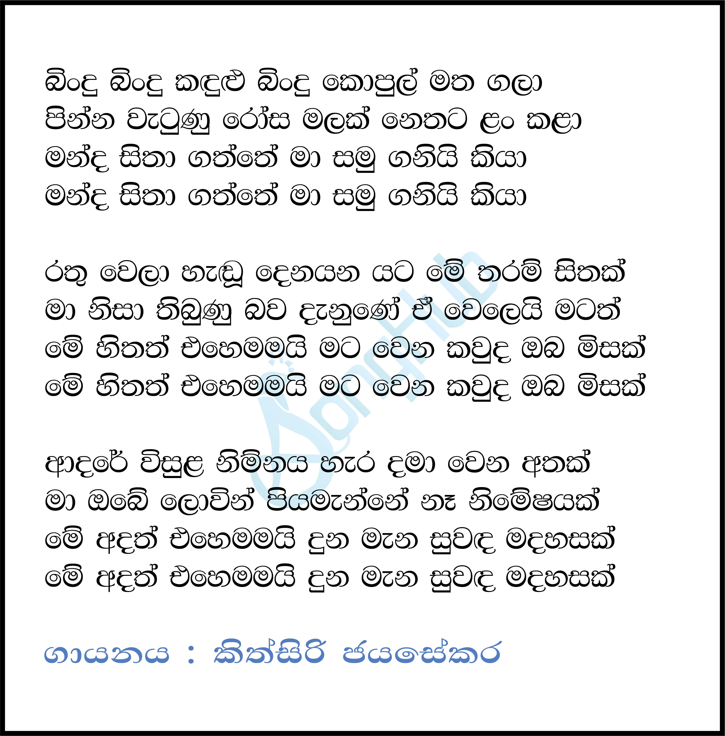 Bindu Bindu Kandulu Bindu Lyrics