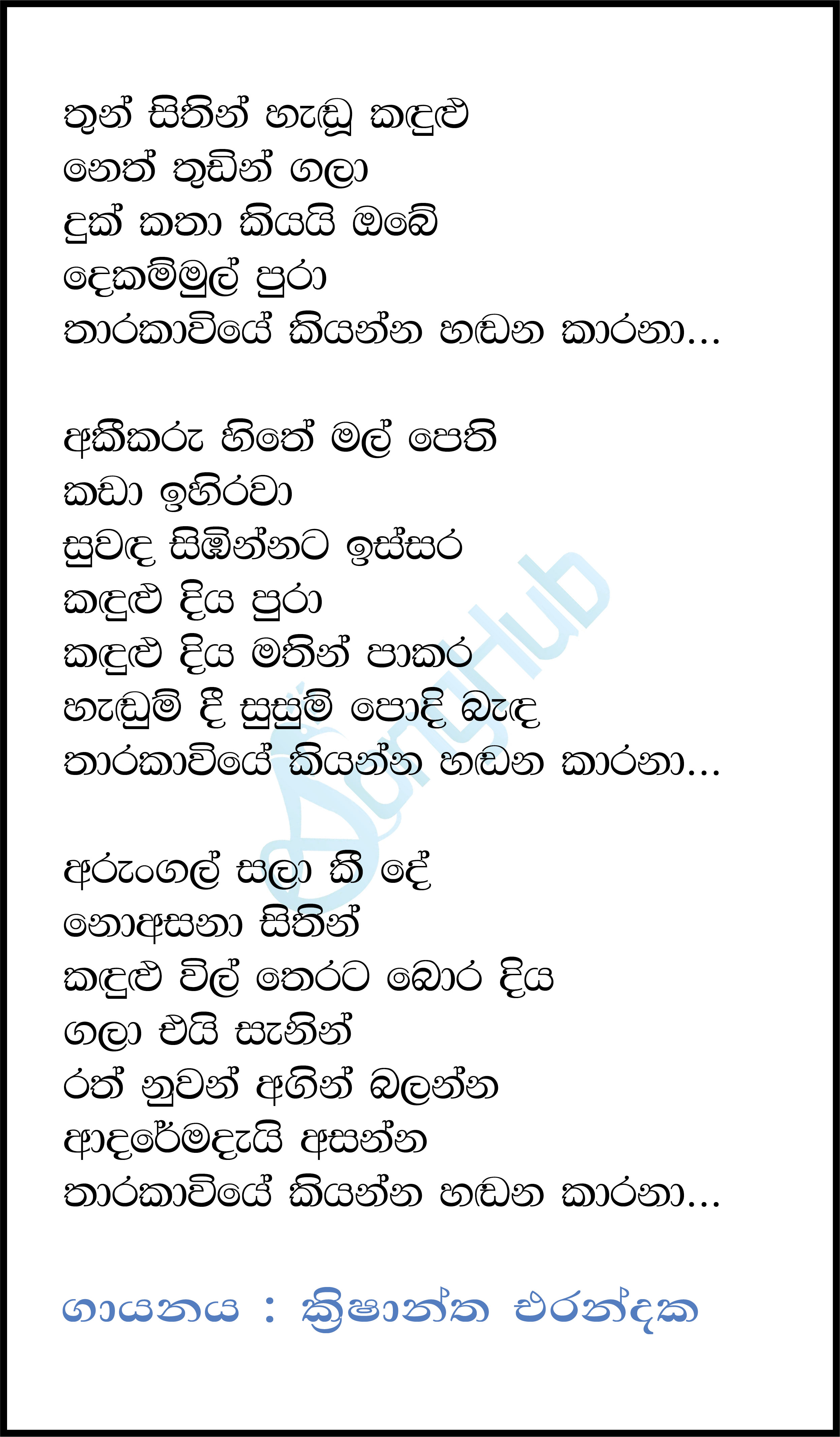 Thun Sithin Handu Kandulu Lyrics