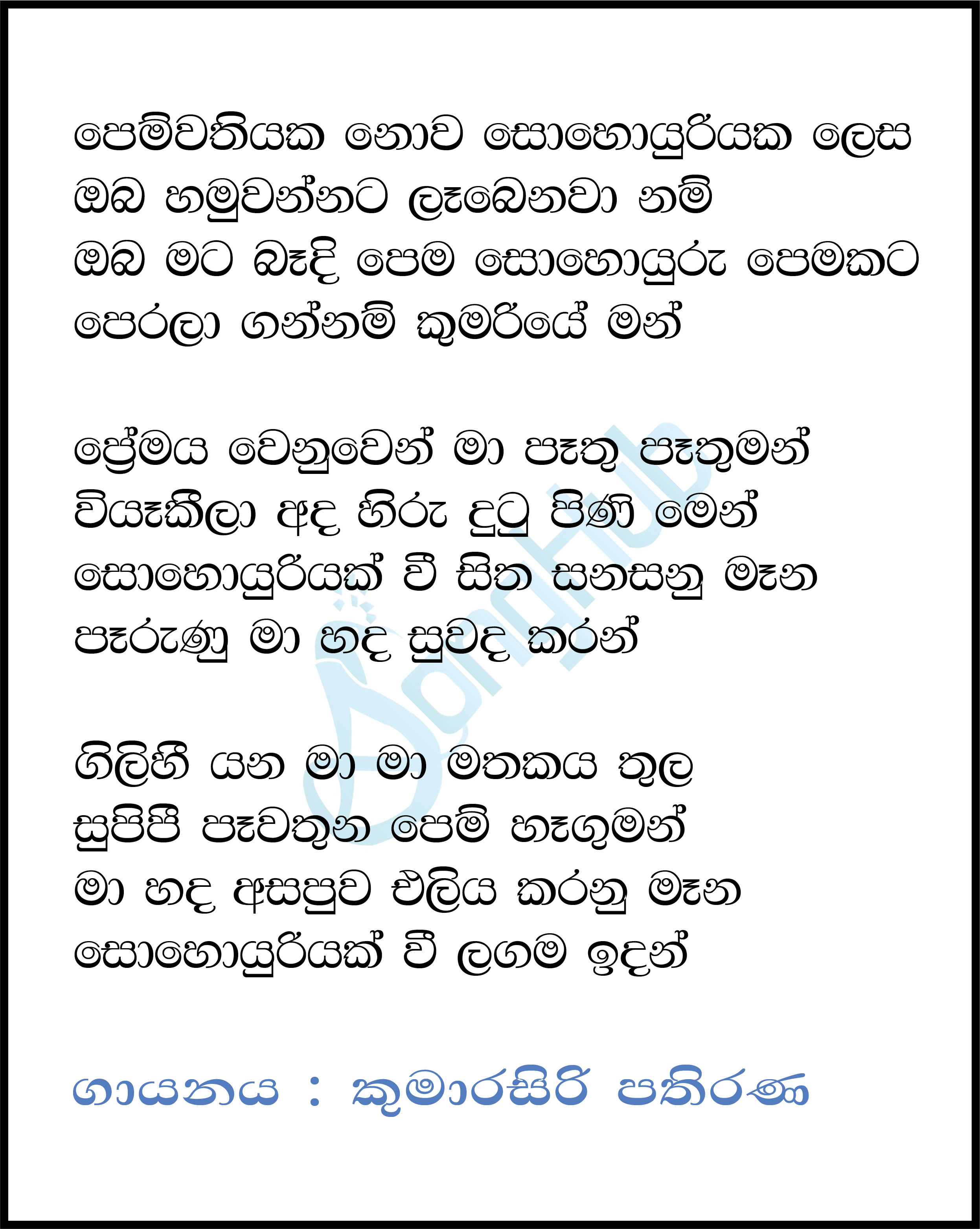 Pemwathiya Nowa Souriyaka Lesa Lyrics