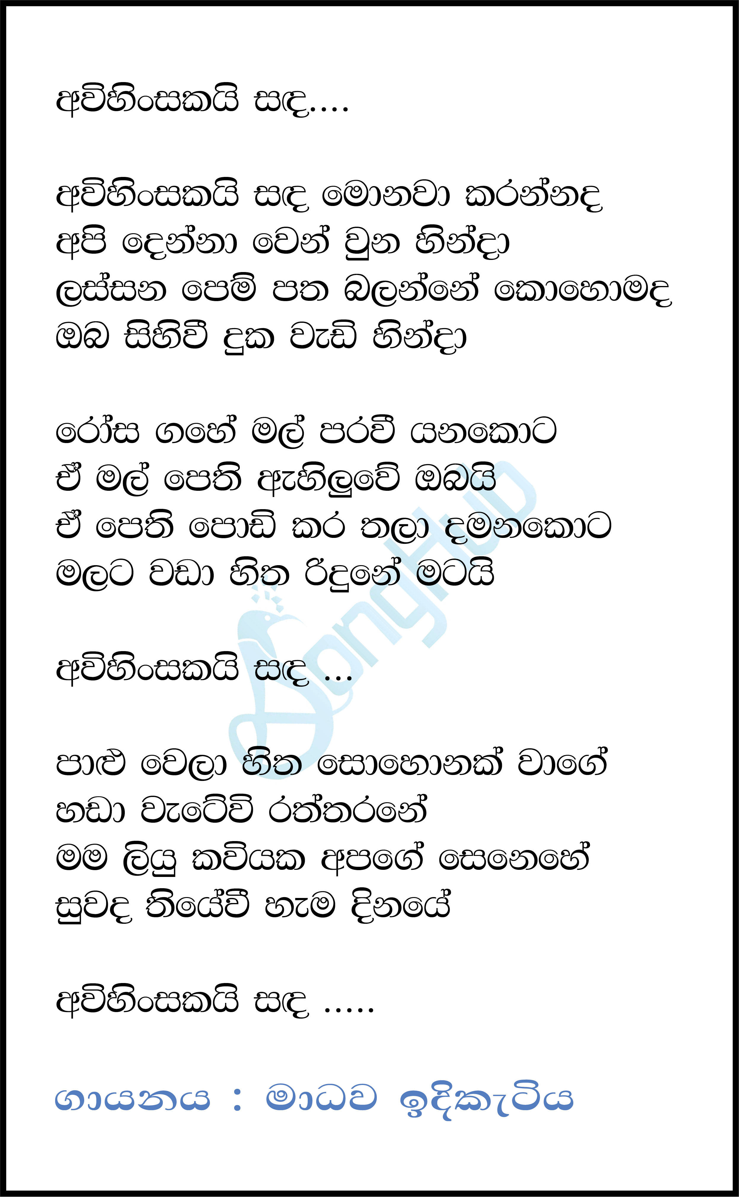 Awihinsakai Sanda Monawa Karannada Lyrics