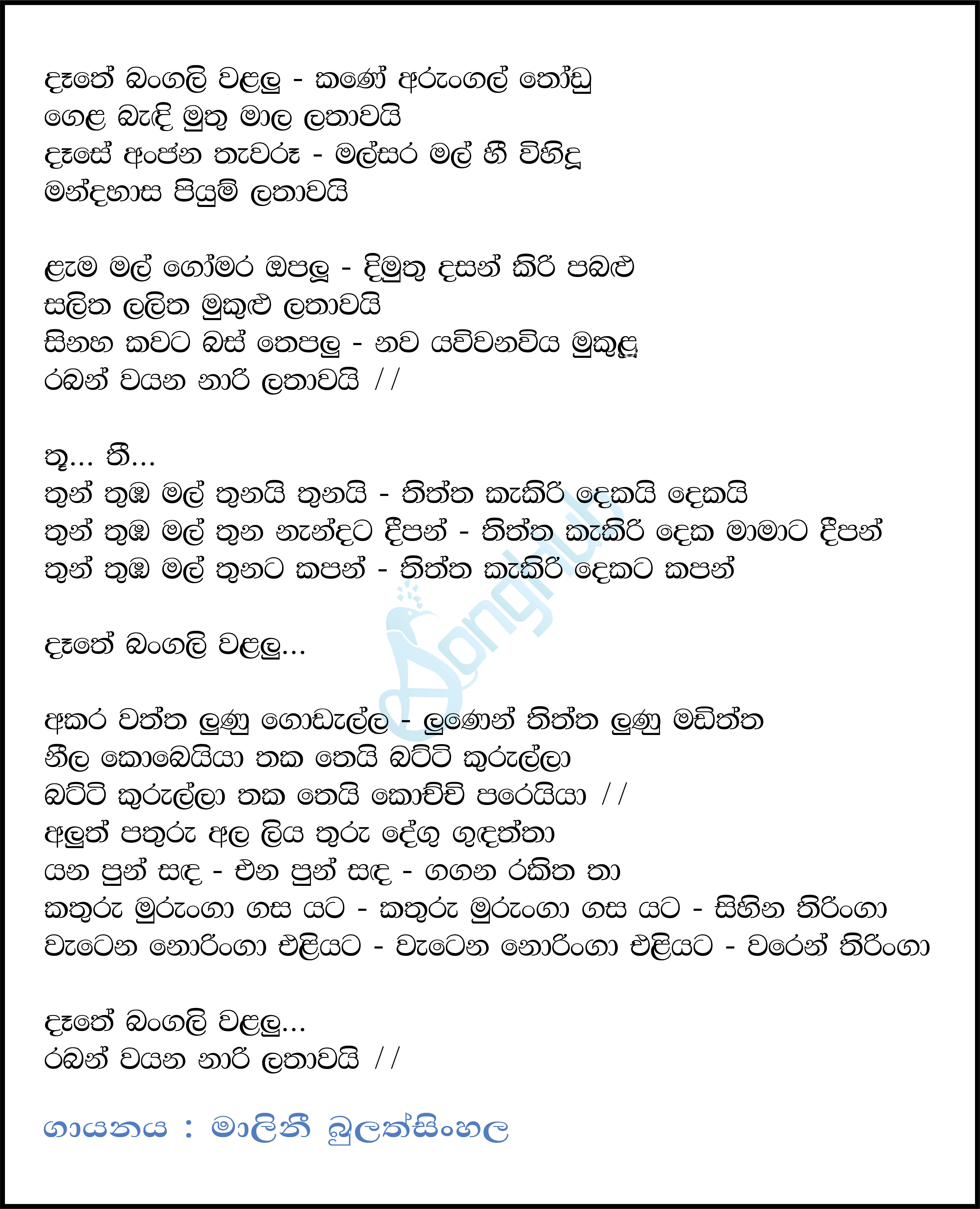 Dathe Bangali Walalu Lyrics