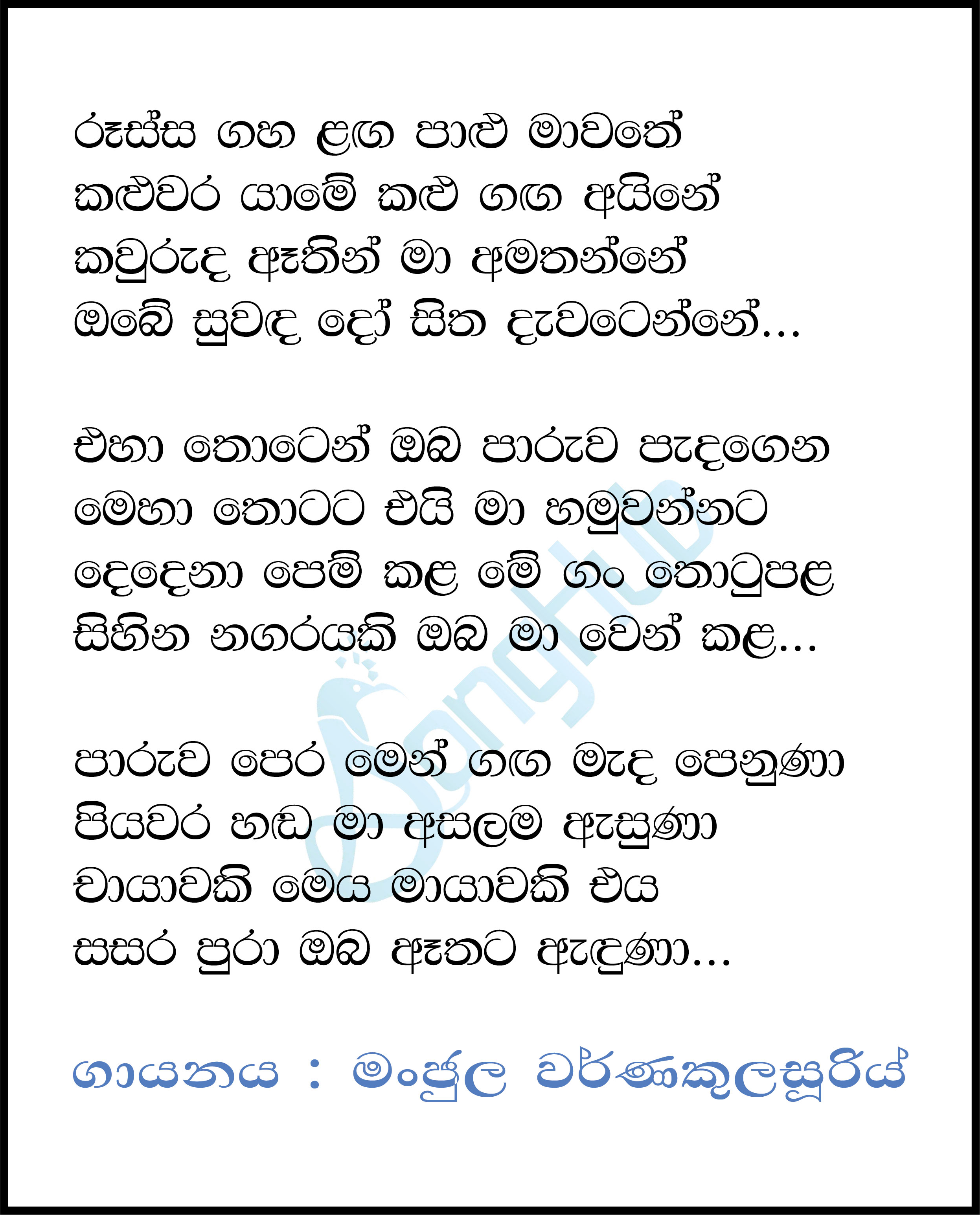 Russa Gaha Langa Palu Mawathe - New Lyrics