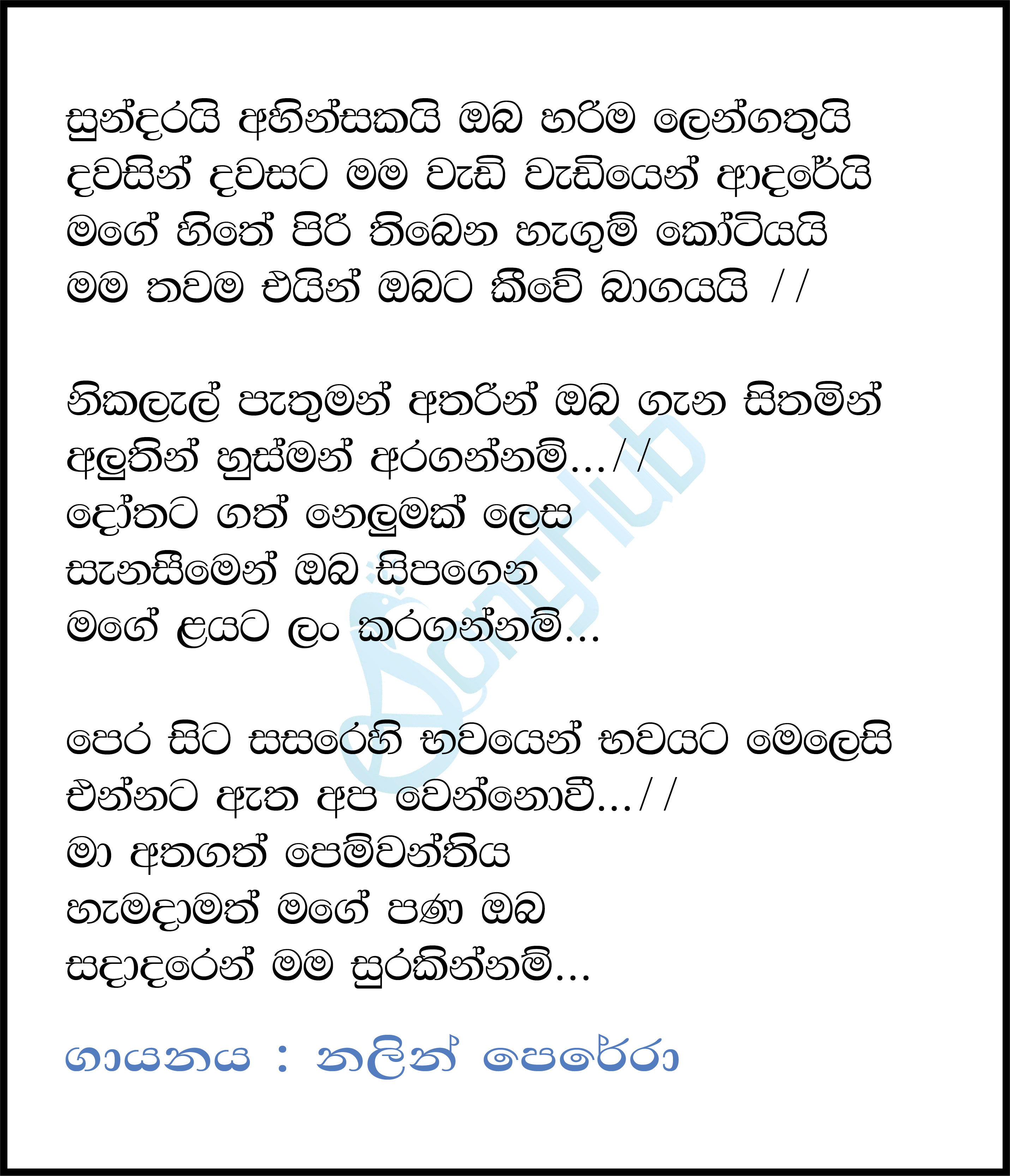 Sundarai Ahinsakai Lyrics