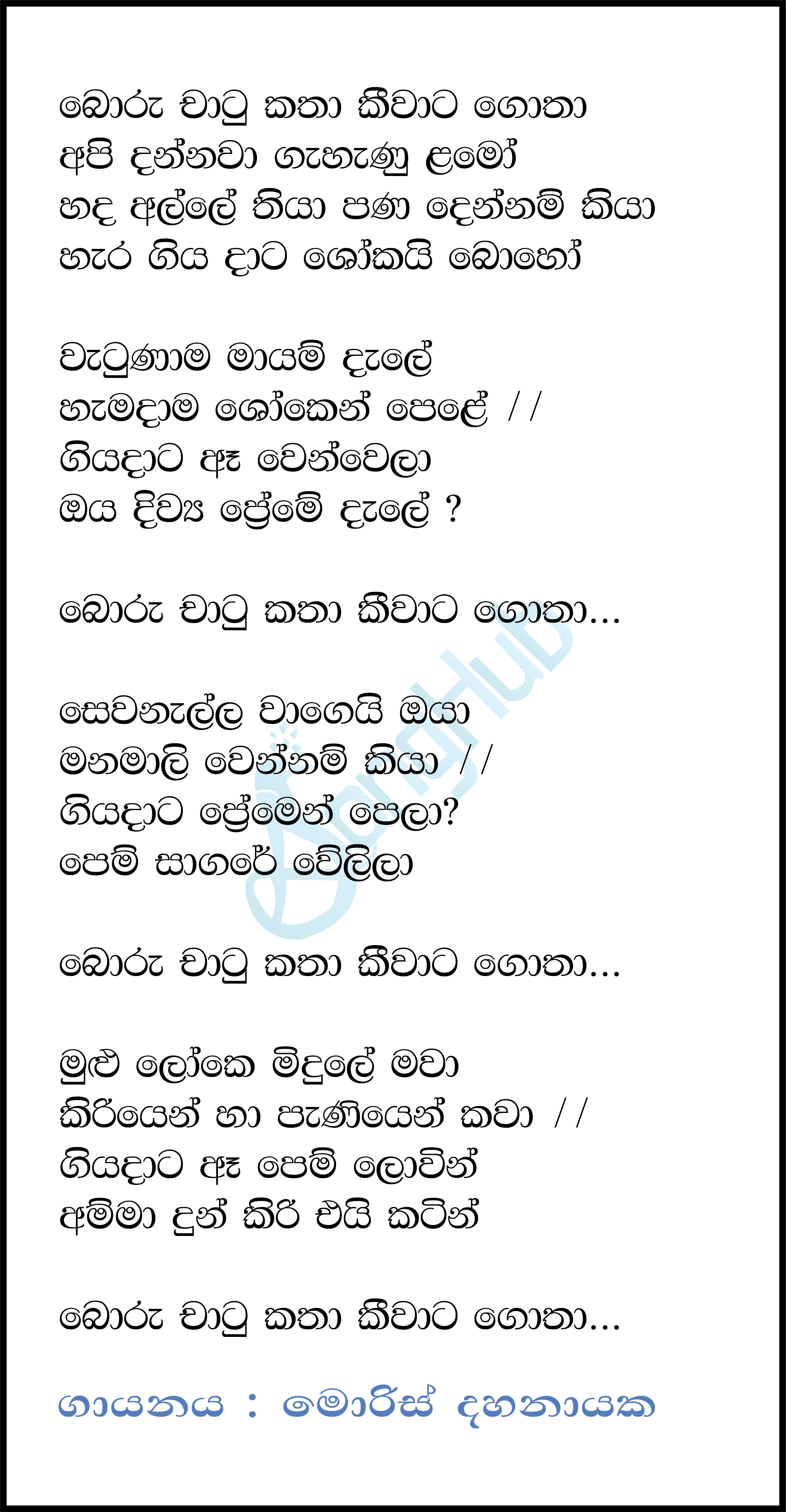 Boru Chatu Katha Keewata Gotha Song Sinhala Lyrics