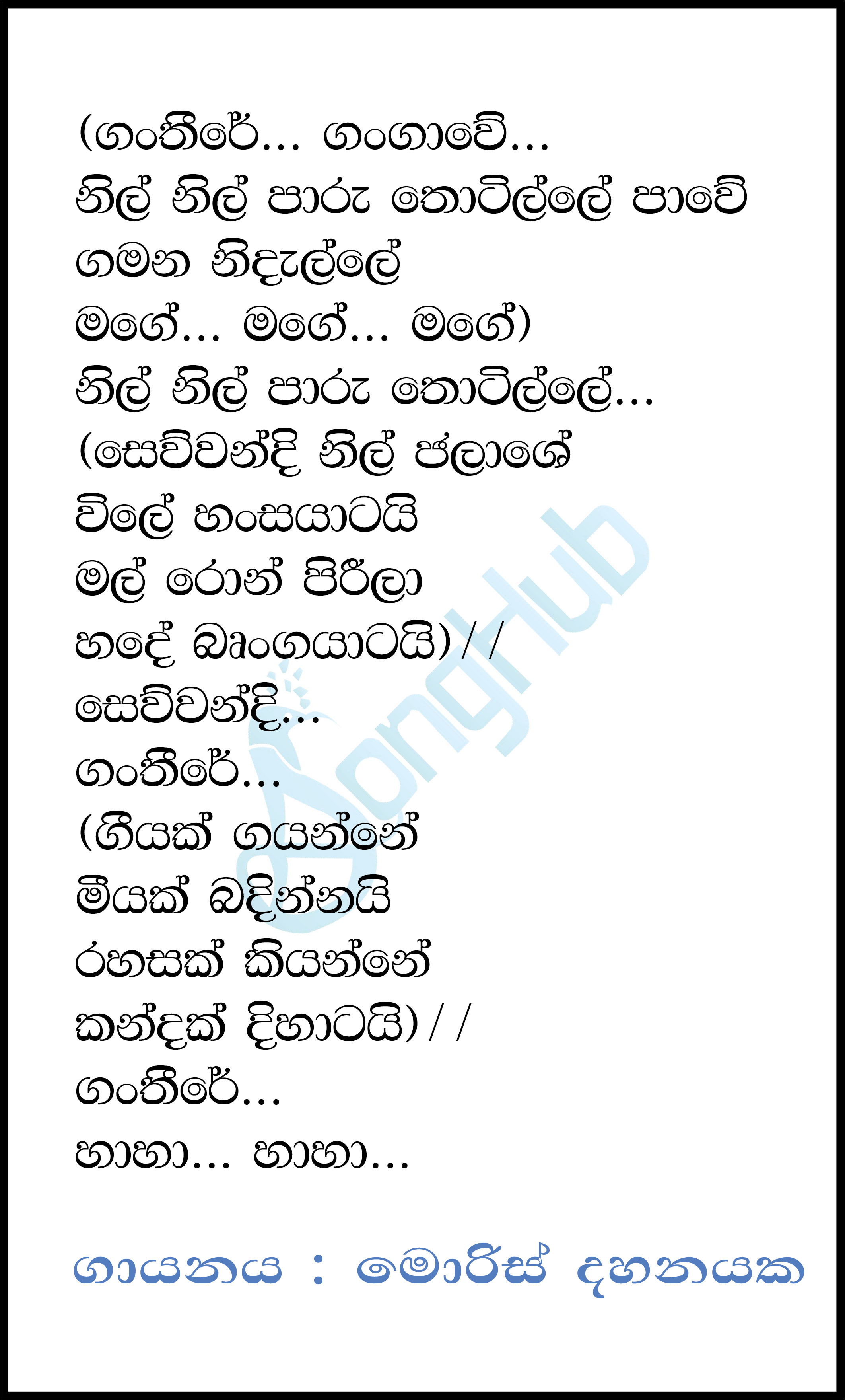 Sewwandi Nil Jalase Lyrics