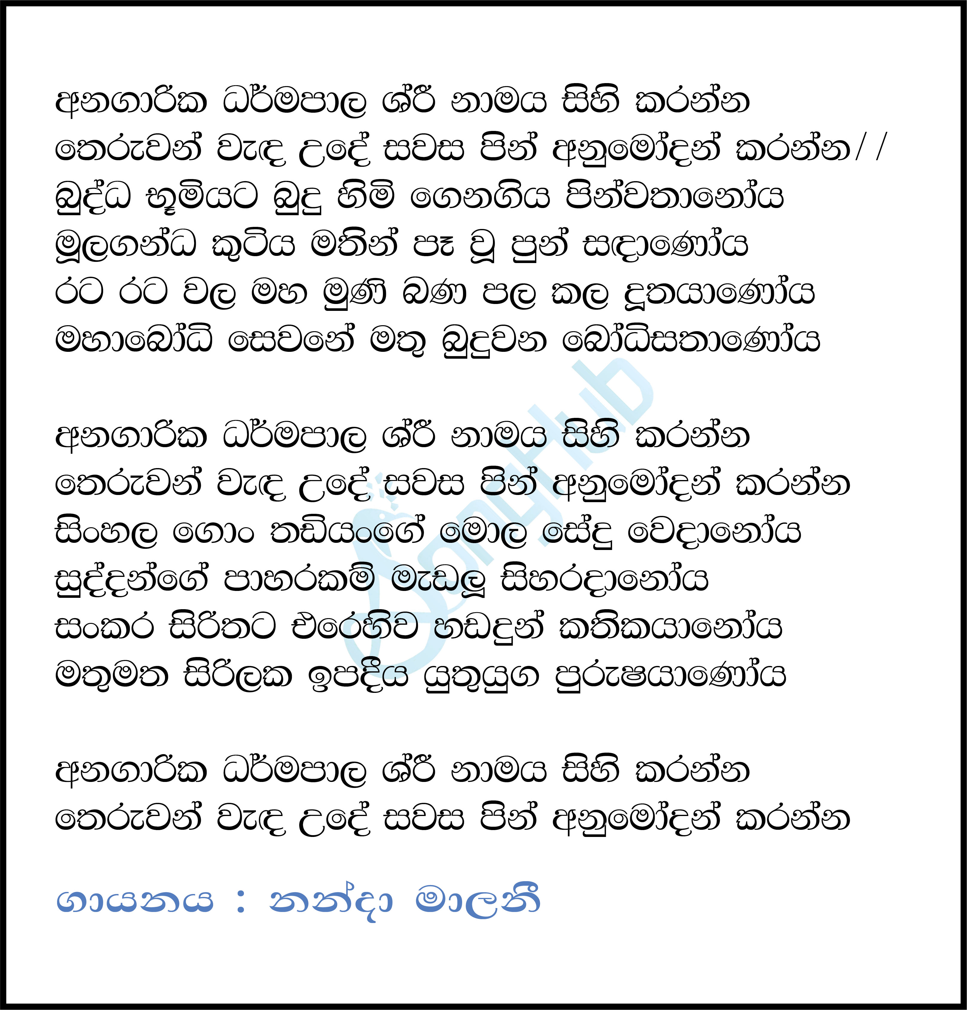 Anagarika Dharmapala Sri Namaya Lyrics