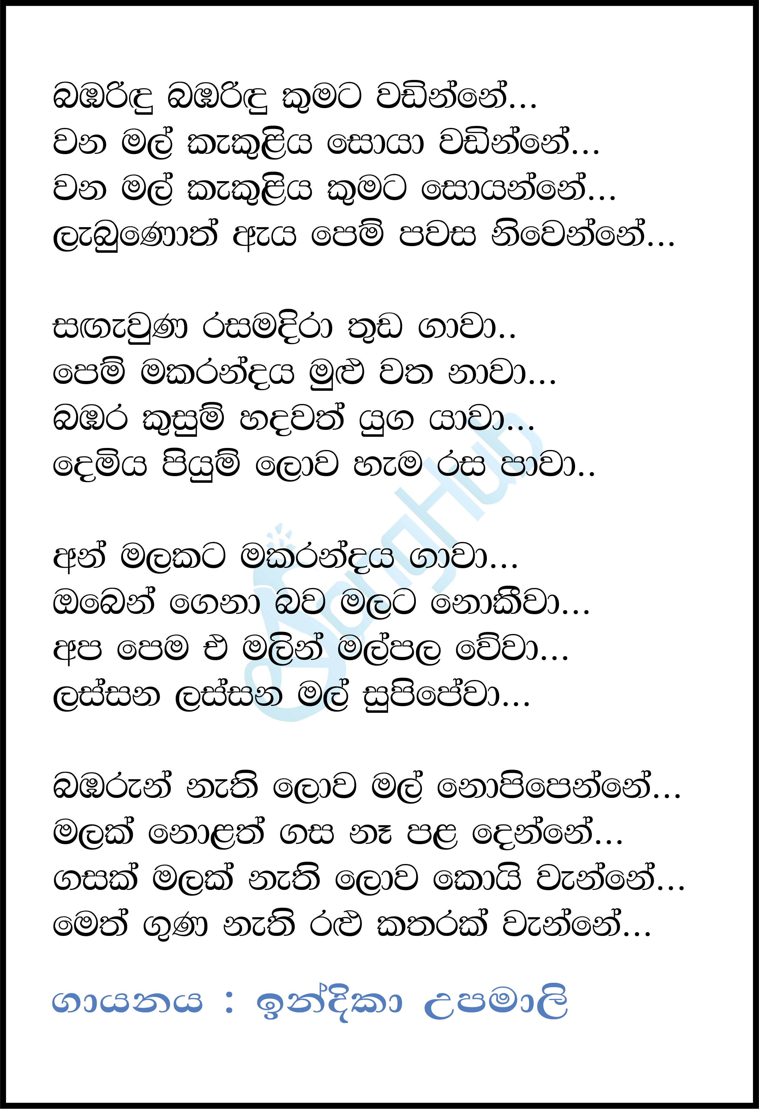 Bambarindu Bambarindu Kumata Wadinne (Cover) Lyrics