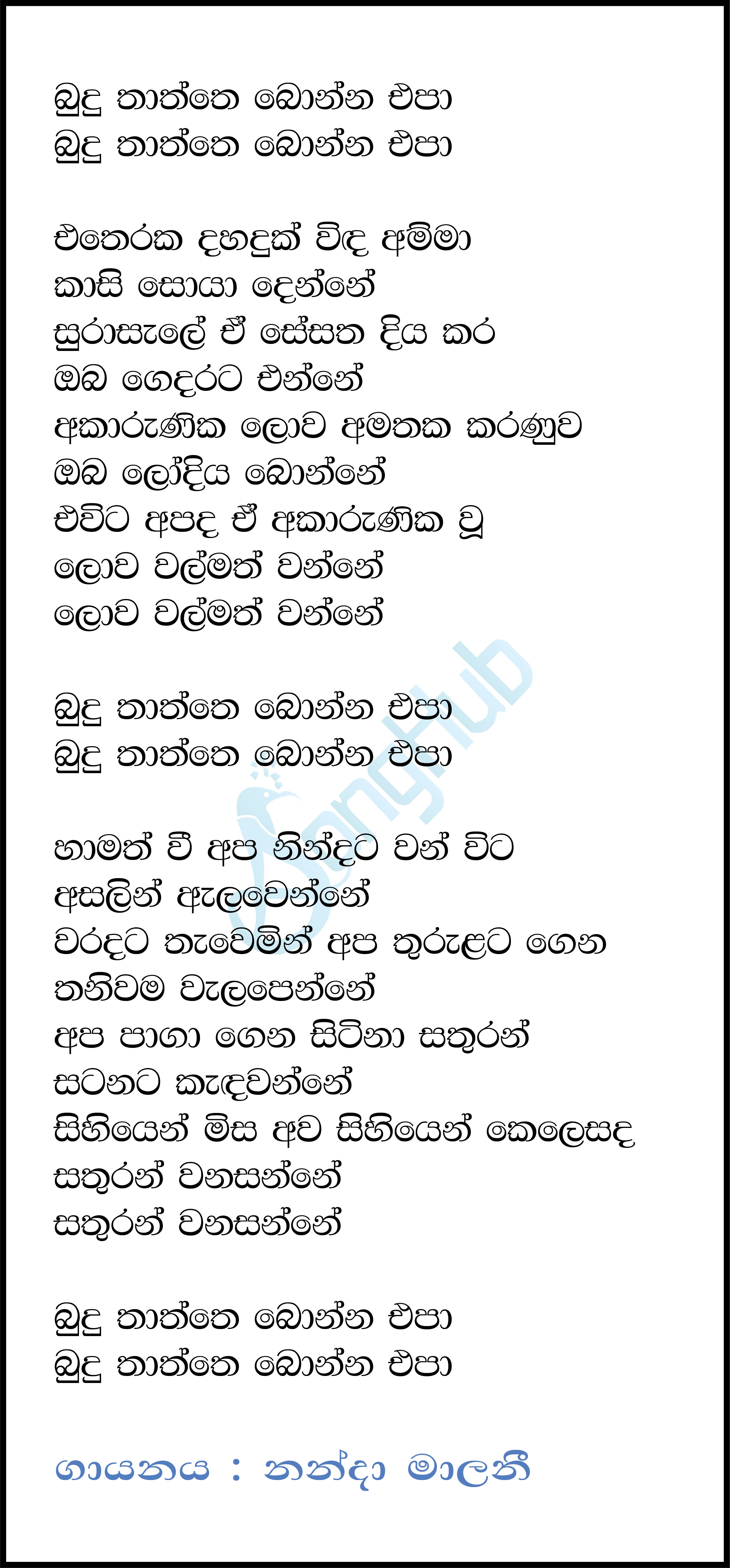 Budu Thaththe Bonna Epa Lyrics