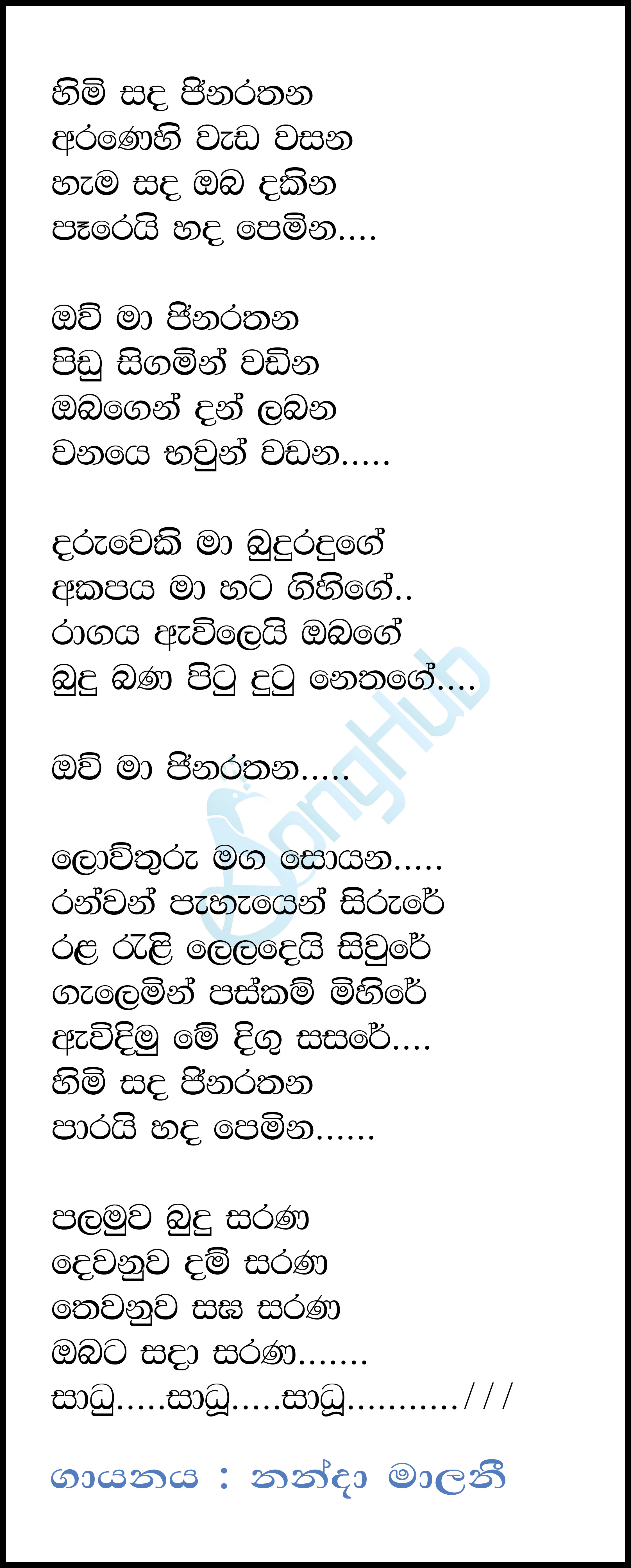 Himi Sanda Jinarathana Aranehi Wada Wasana Lyrics