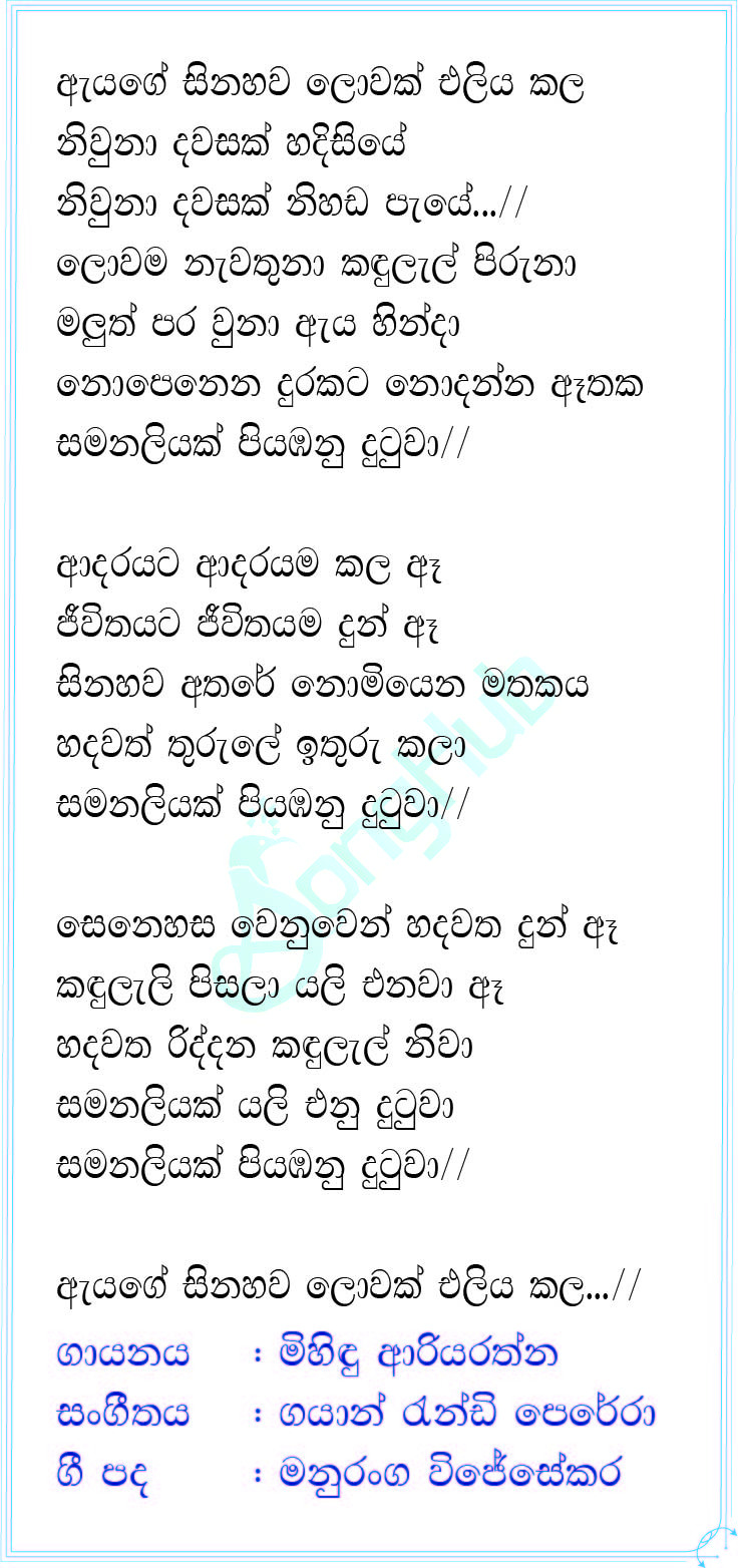 Ayage Sinahawa (Samanaliyak Piyambanu Dutuwa) Lyrics