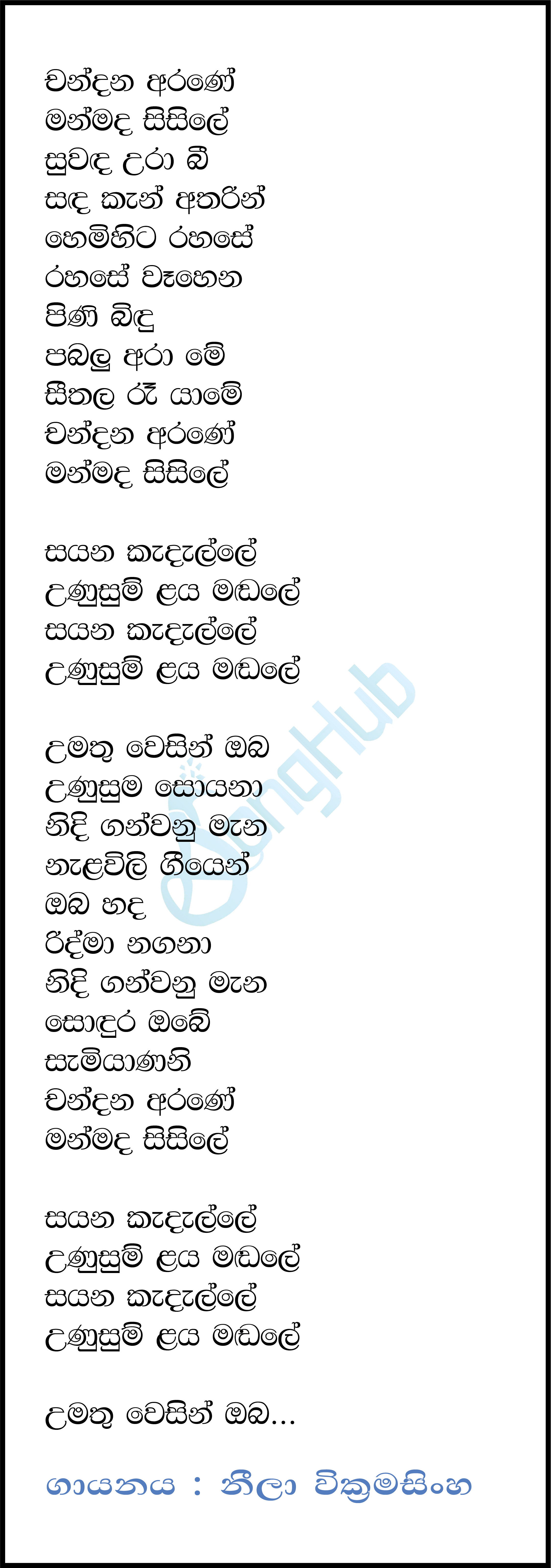 Chandana Arane Lyrics