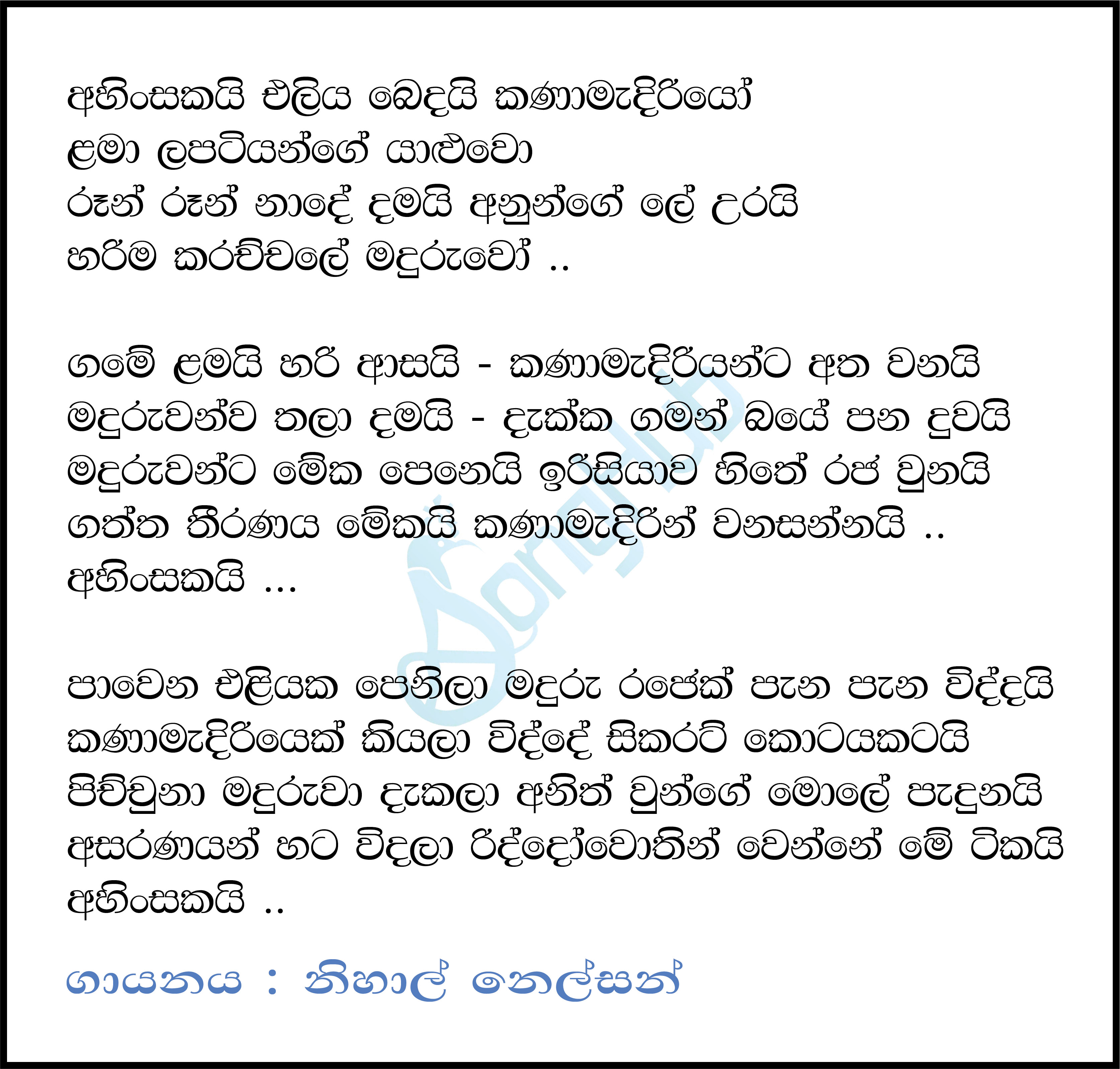 Ahinsakai Eliya Bedai Kanamadiriyo Lyrics