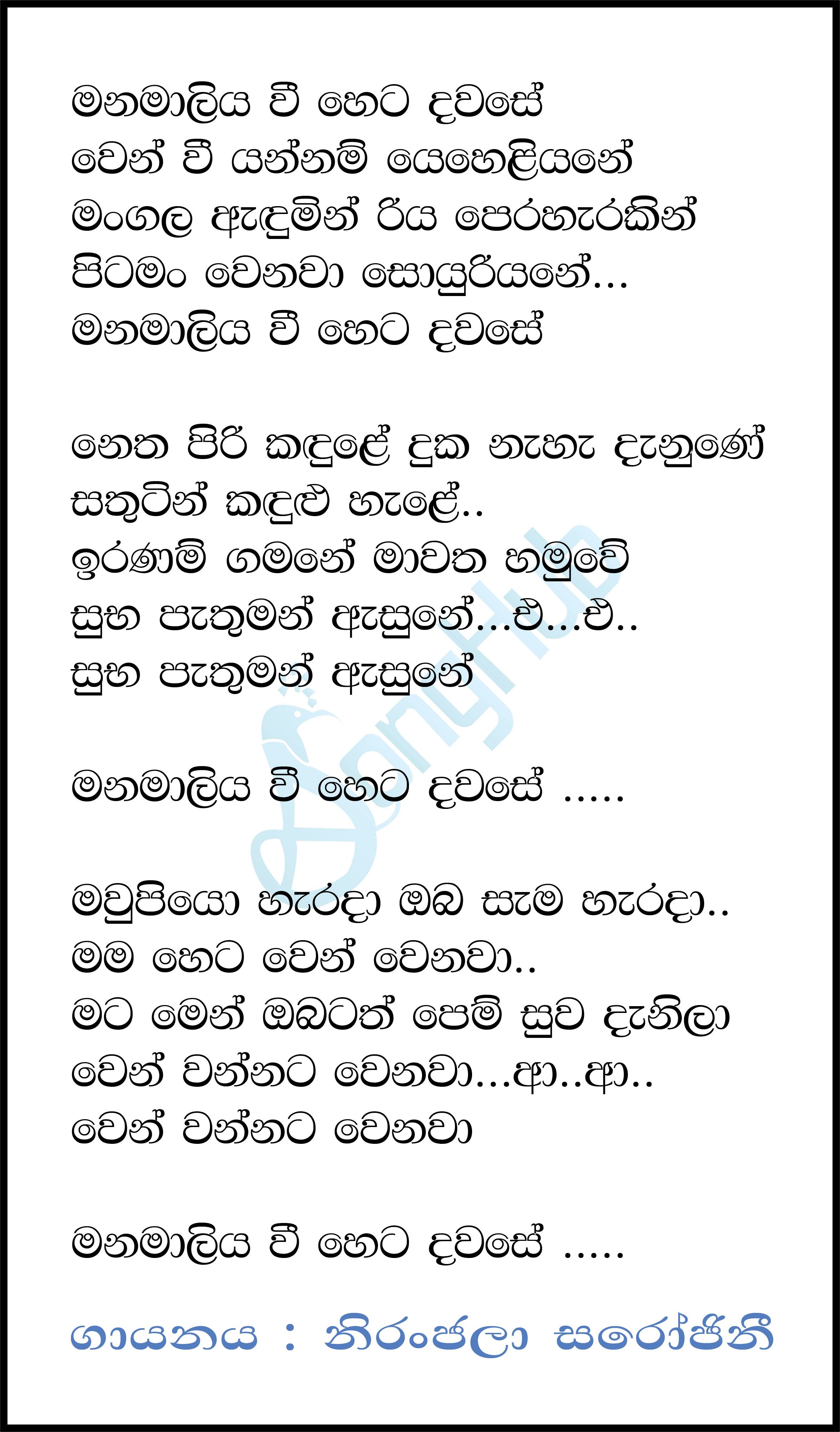 Manamaliya Wee Heta Dawase Lyrics