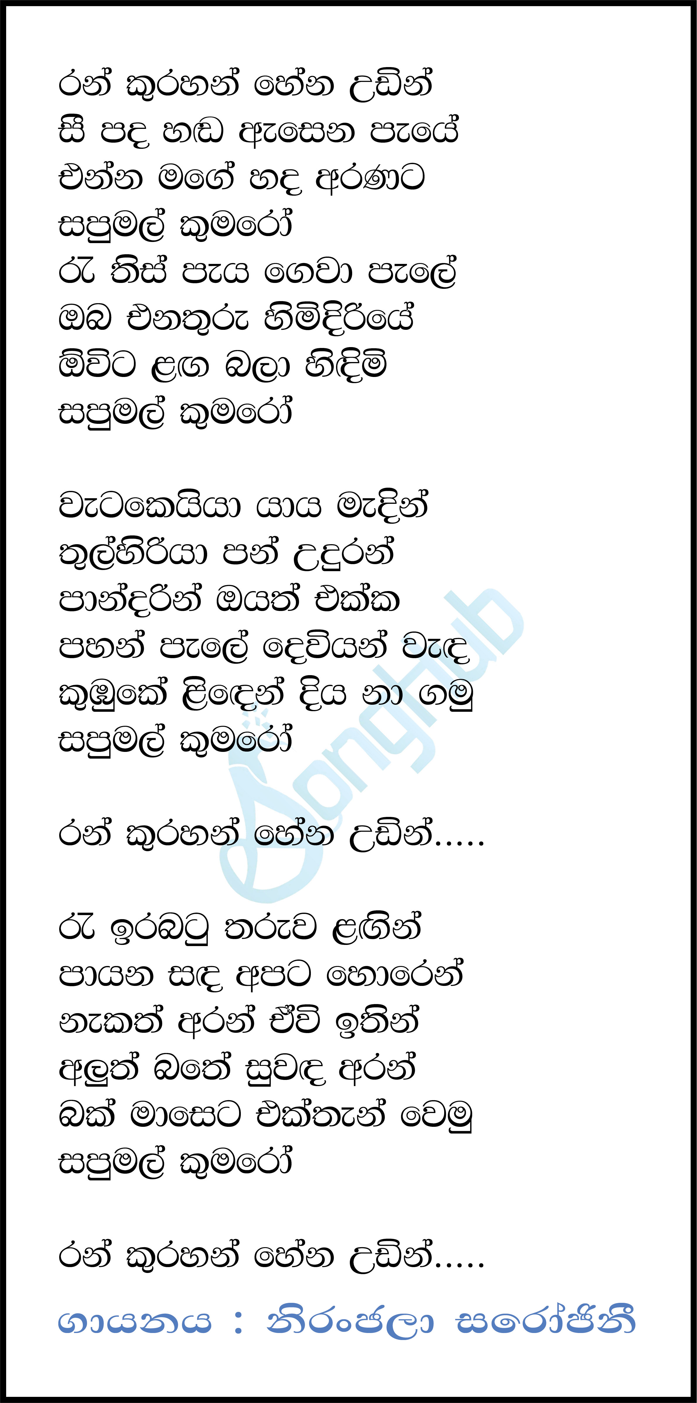 Ran Kurahan Hena Udin (Sapumal Kumaro) Lyrics