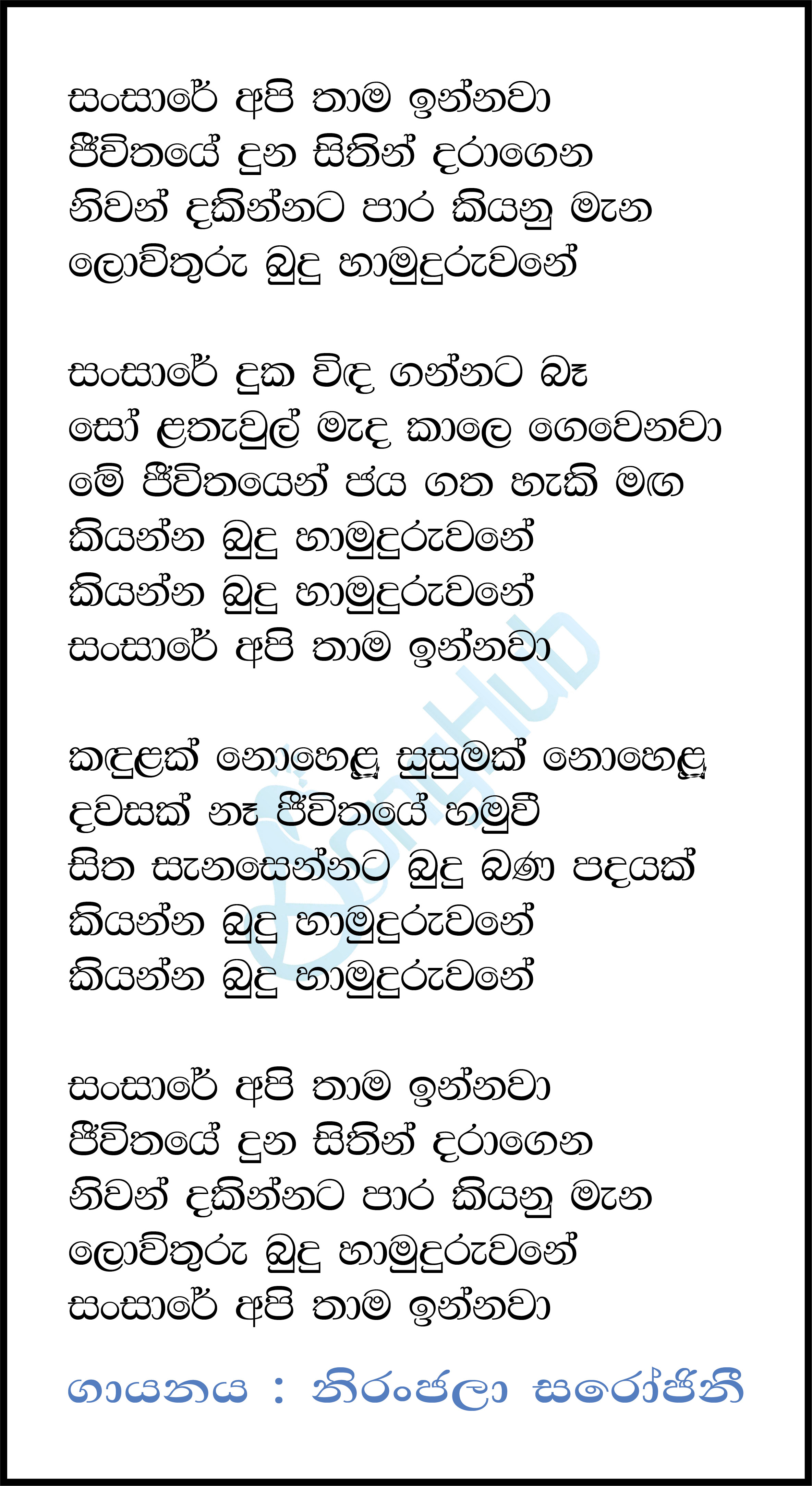 Sansare Api Thama Innawa Lyrics