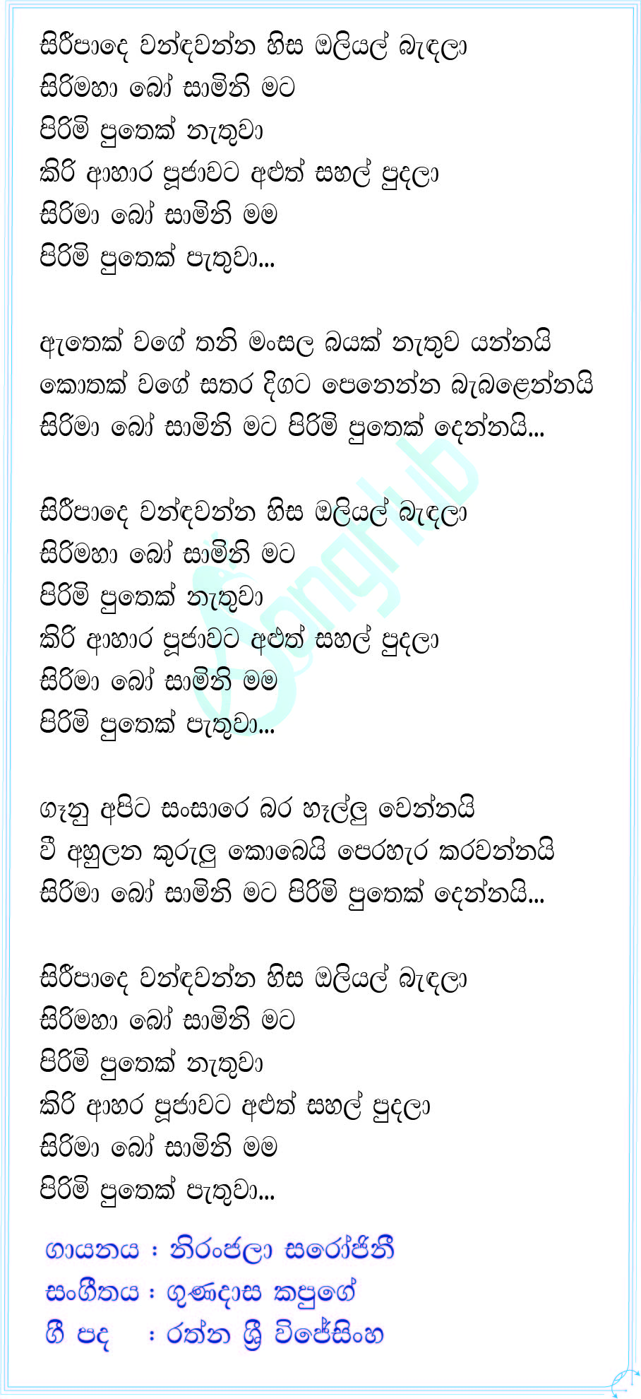 Sireepade Wandawanna Hisa Oliyal Bandala Lyrics