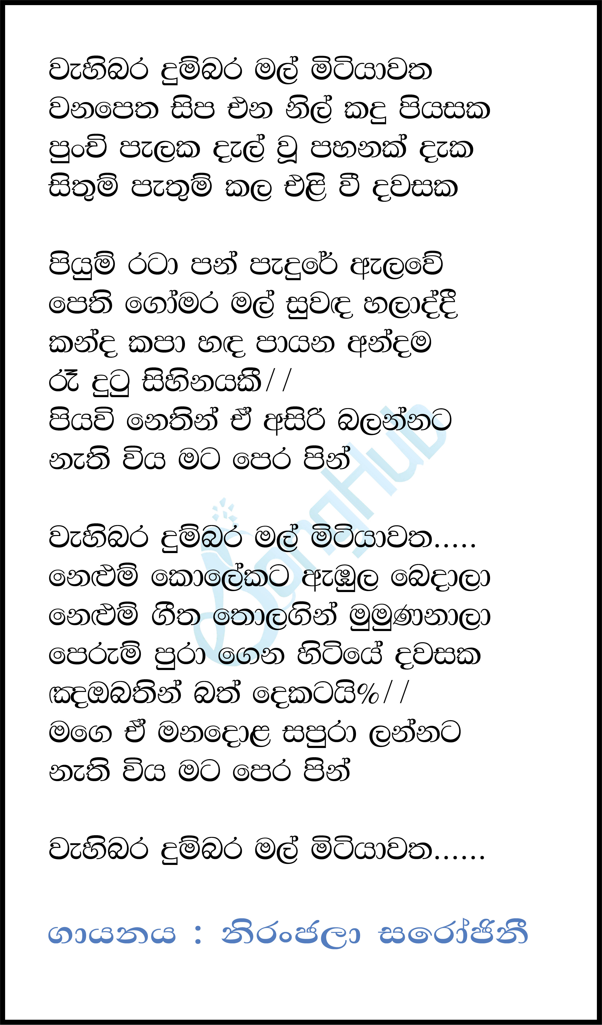 Wahibara Dumbara Mal Mitiyawatha Lyrics