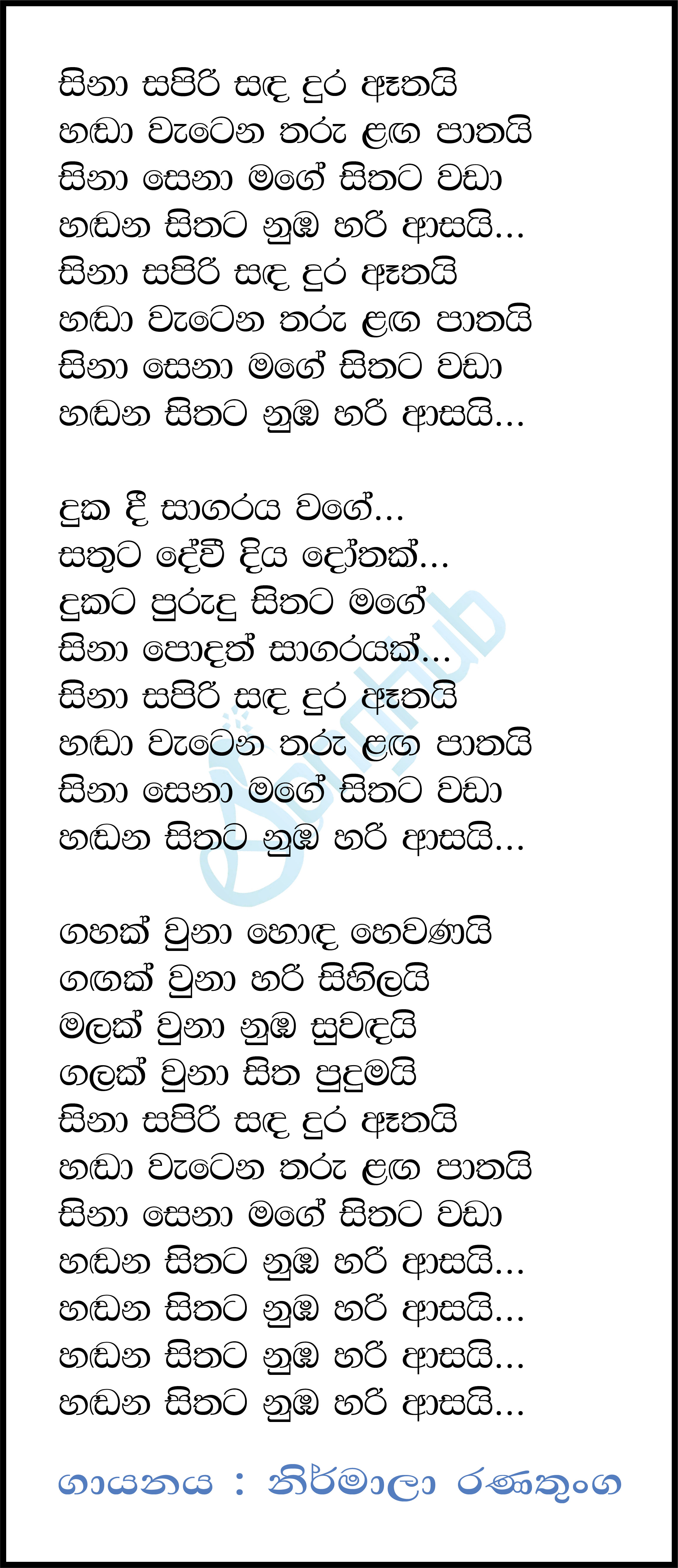 Sina Sapiri Sanda Dura Athai Lyrics