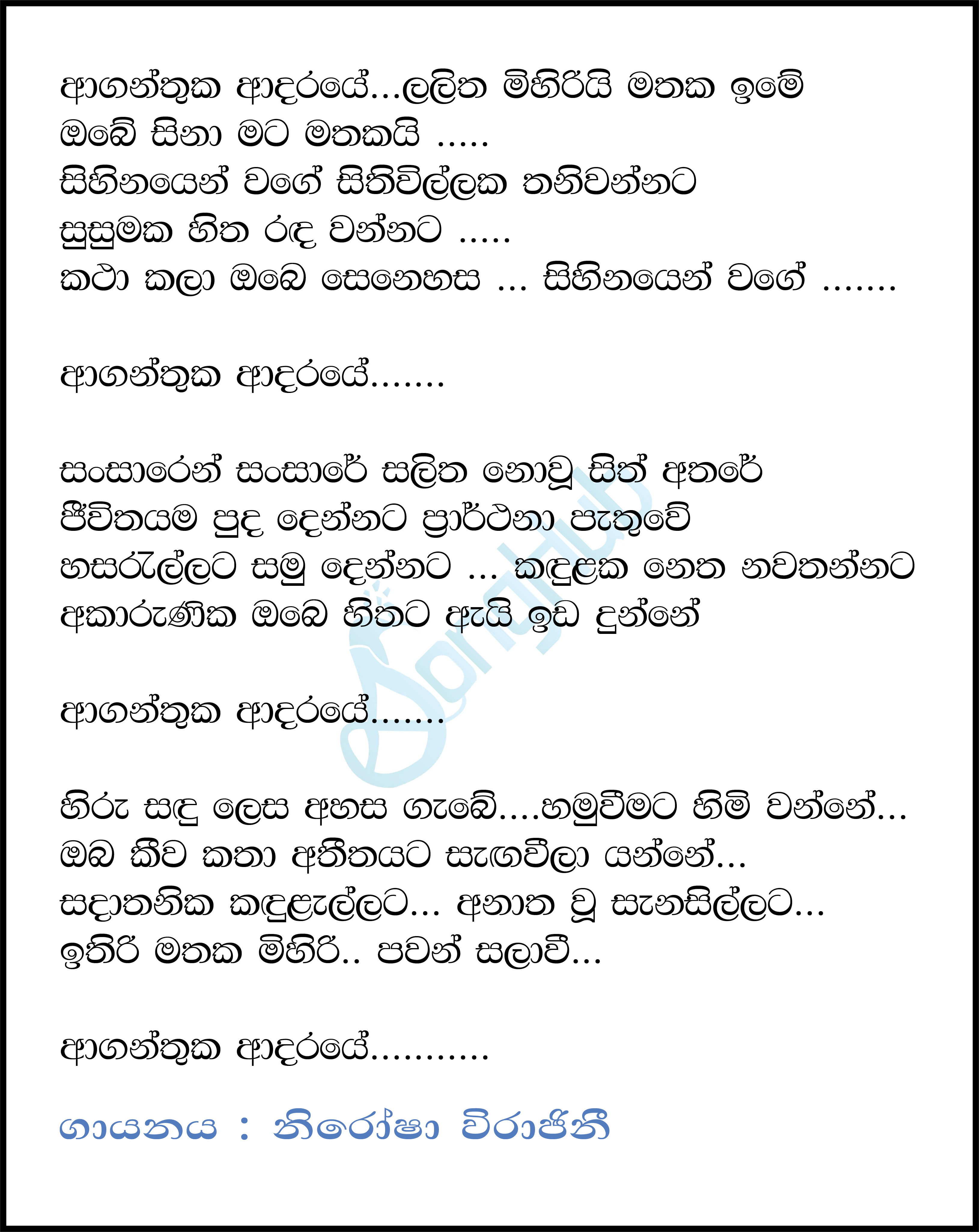 Aganthuka Adaraye Lyrics