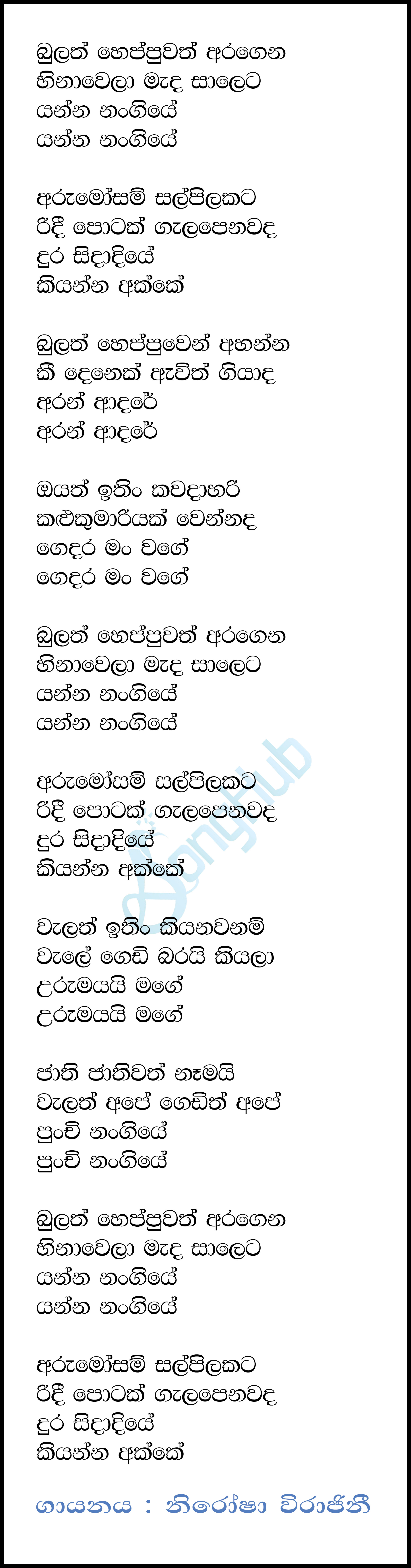 Bulath Heppuwak Hinawela Mada Saleta Lyrics