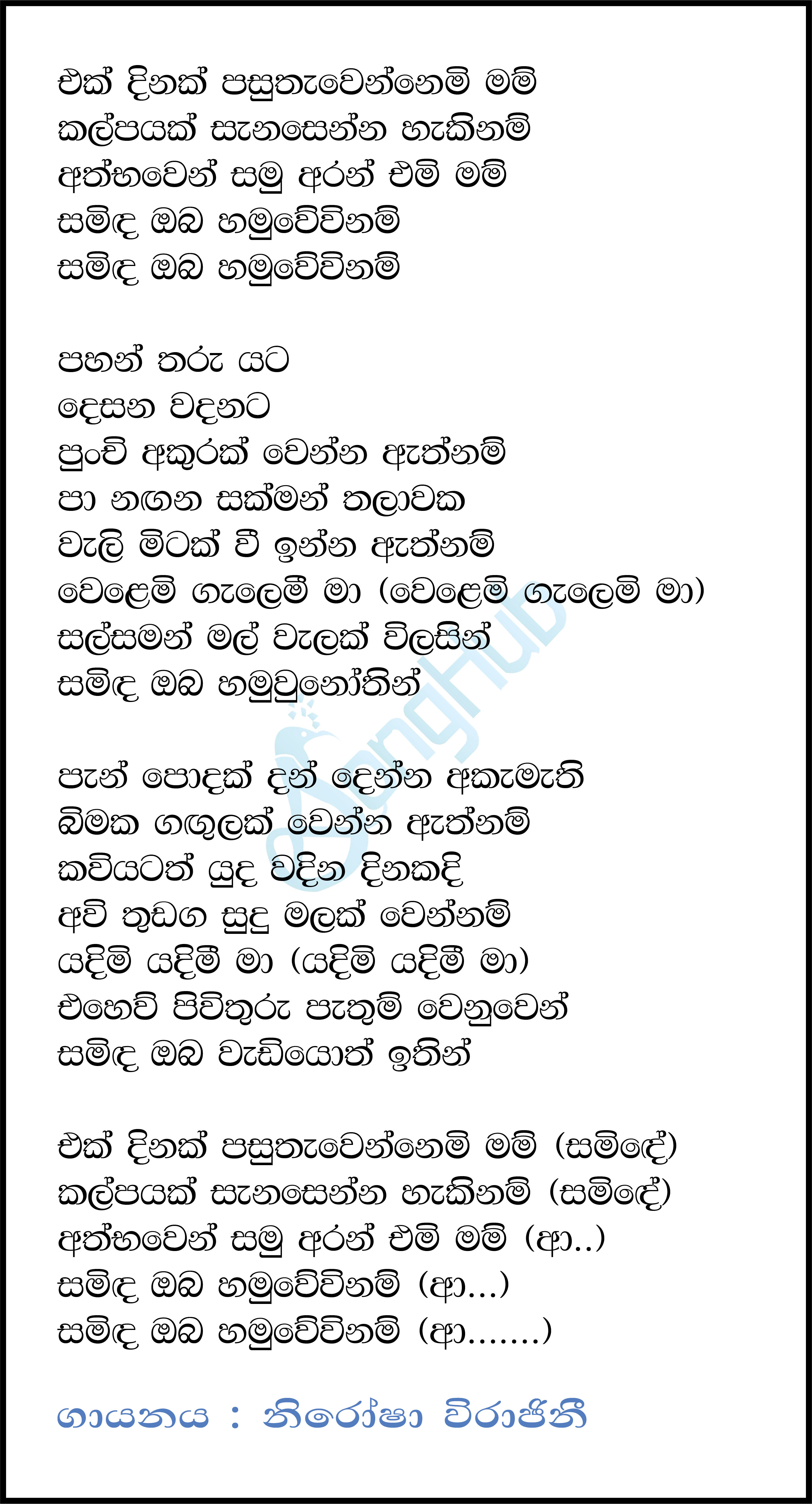 Ek Dinak Pasuthawennemi Man Lyrics