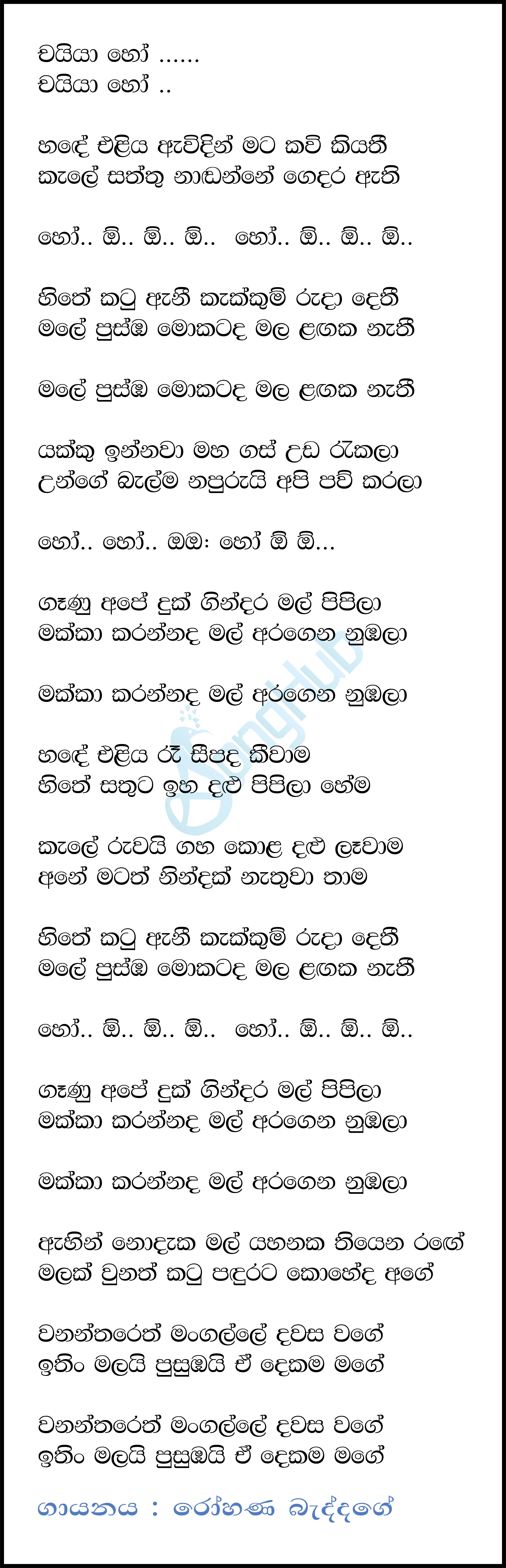 Hande Eliya Awidin Mata Kawi Kiyathi Lyrics