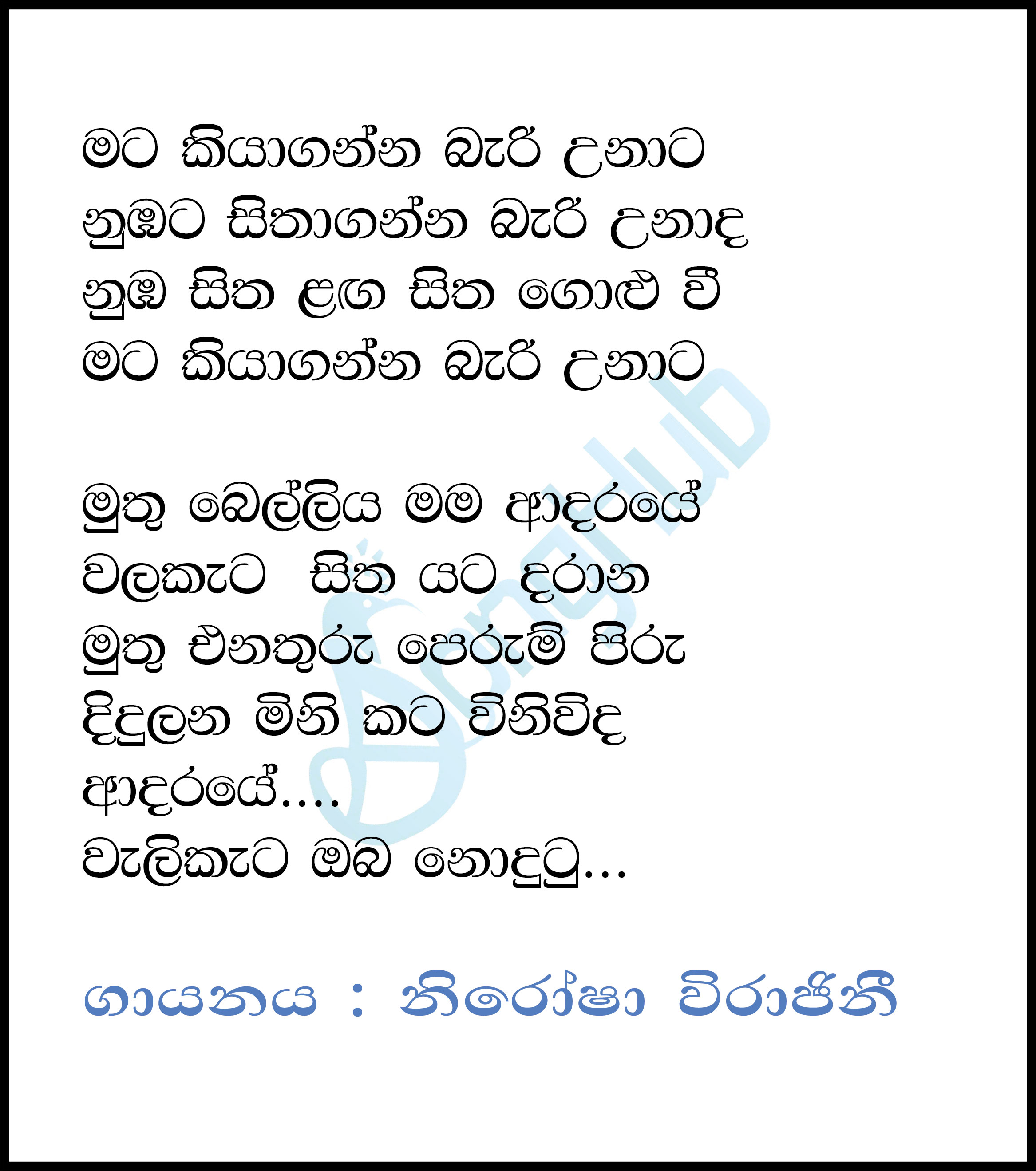 Mata Kiyaganna Bari Unata Lyrics