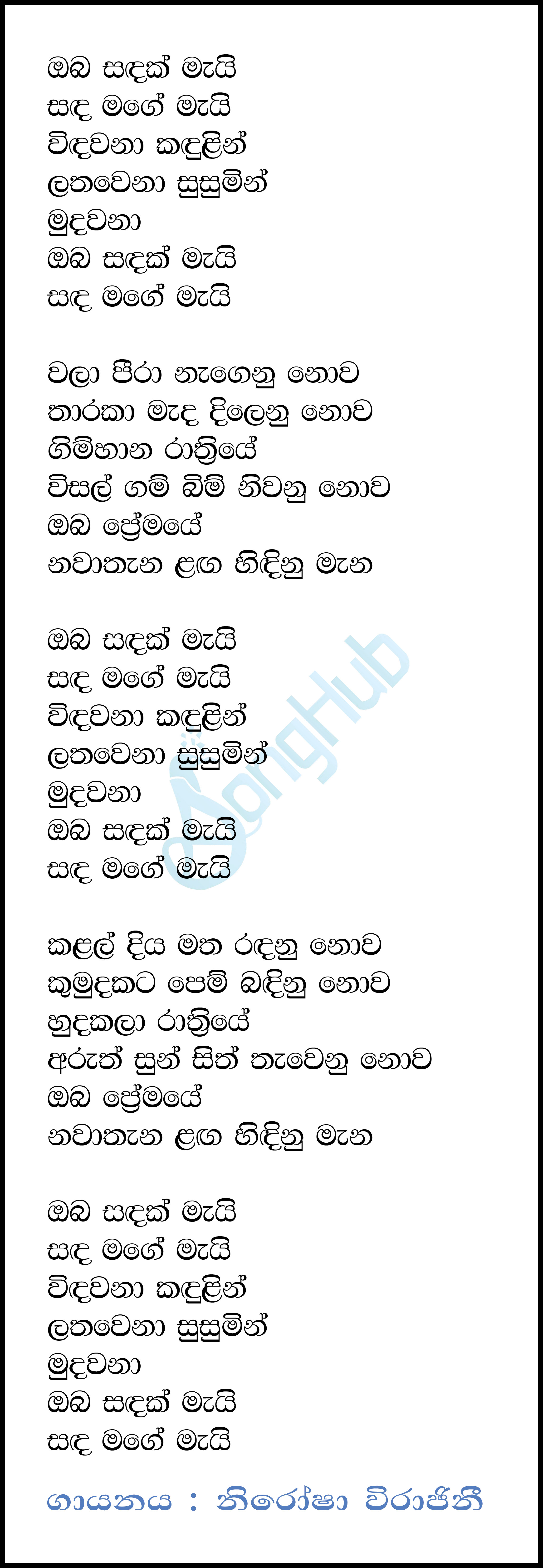 Oba Sandak Mai Sanda Magemai Lyrics