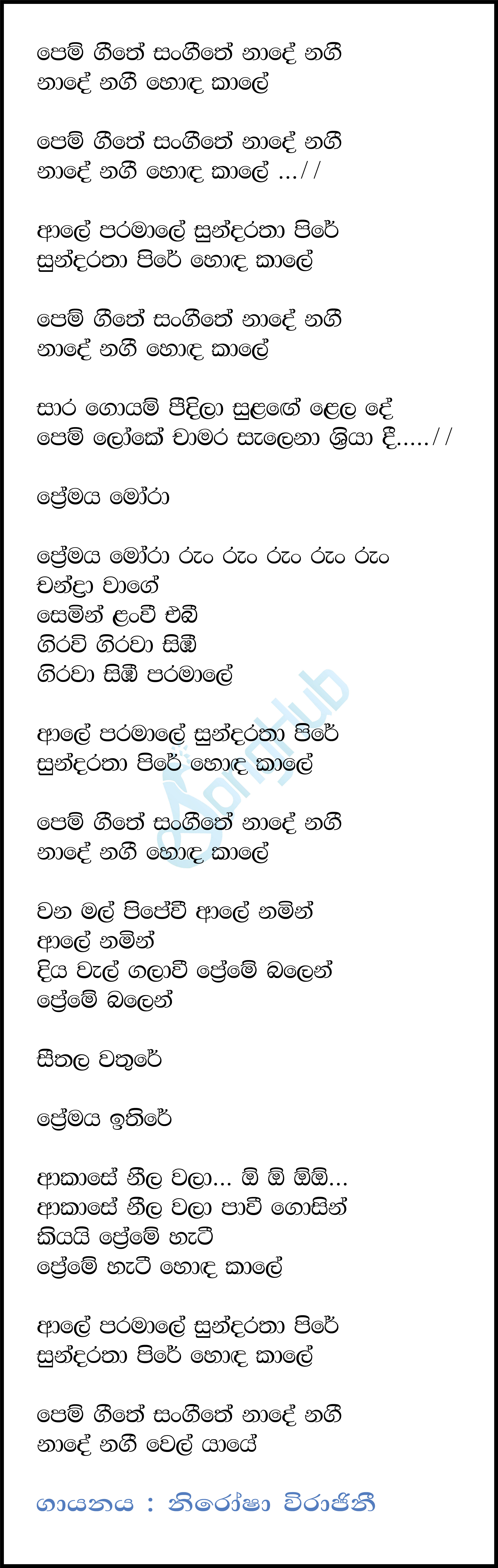 Pem Geethe Sangeethe - New Lyrics