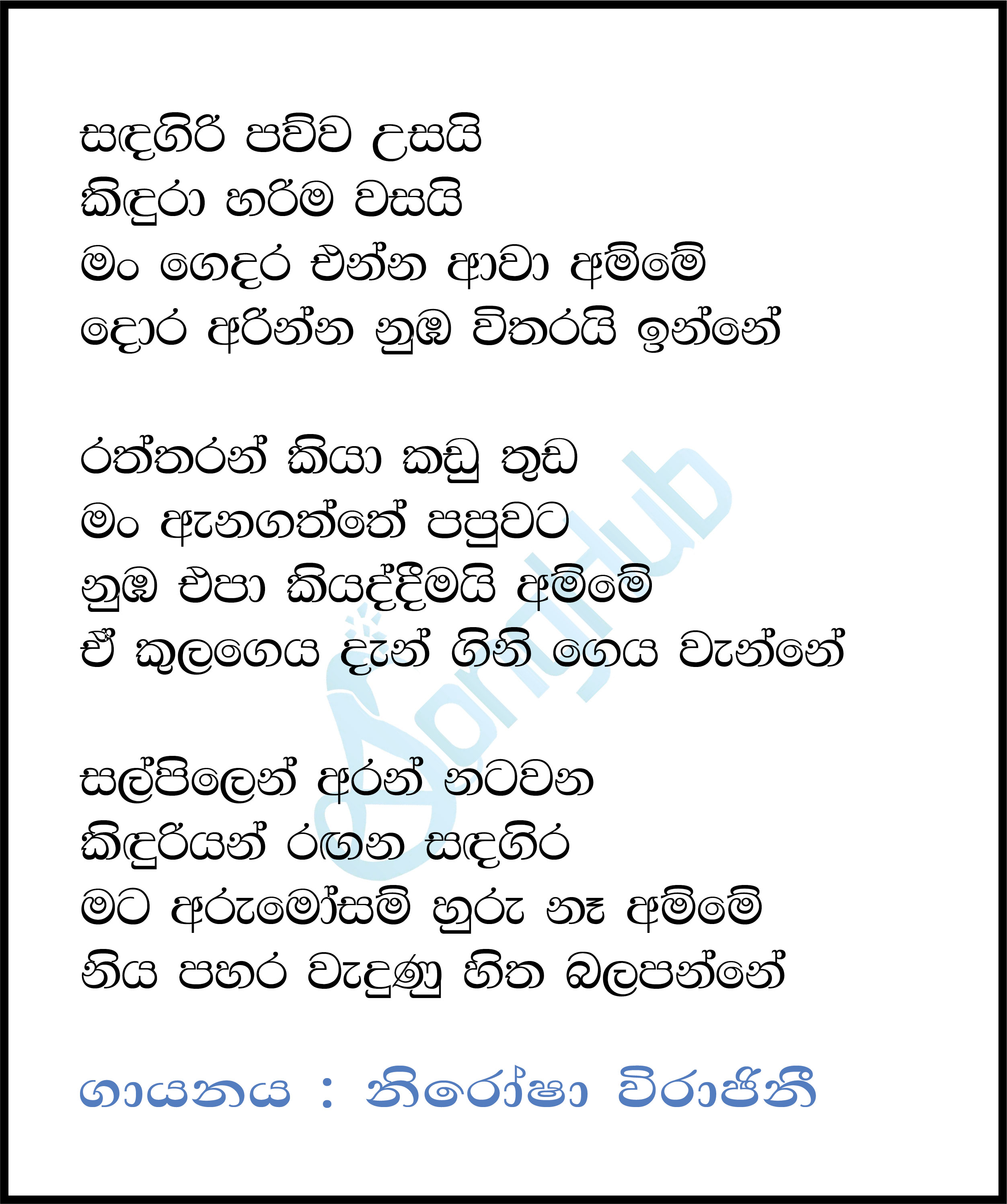 Sandagiri Pawwa Usai Kindura Harima Wasai Lyrics