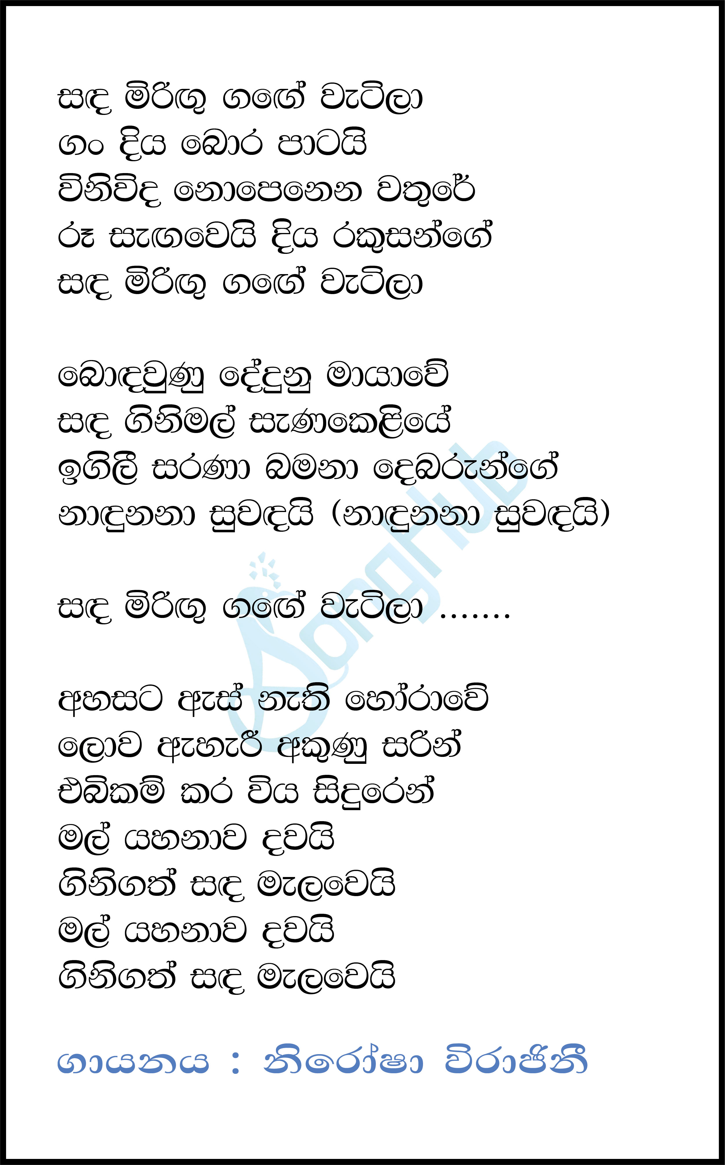 Sanda Miringu Gage Watila Lyrics