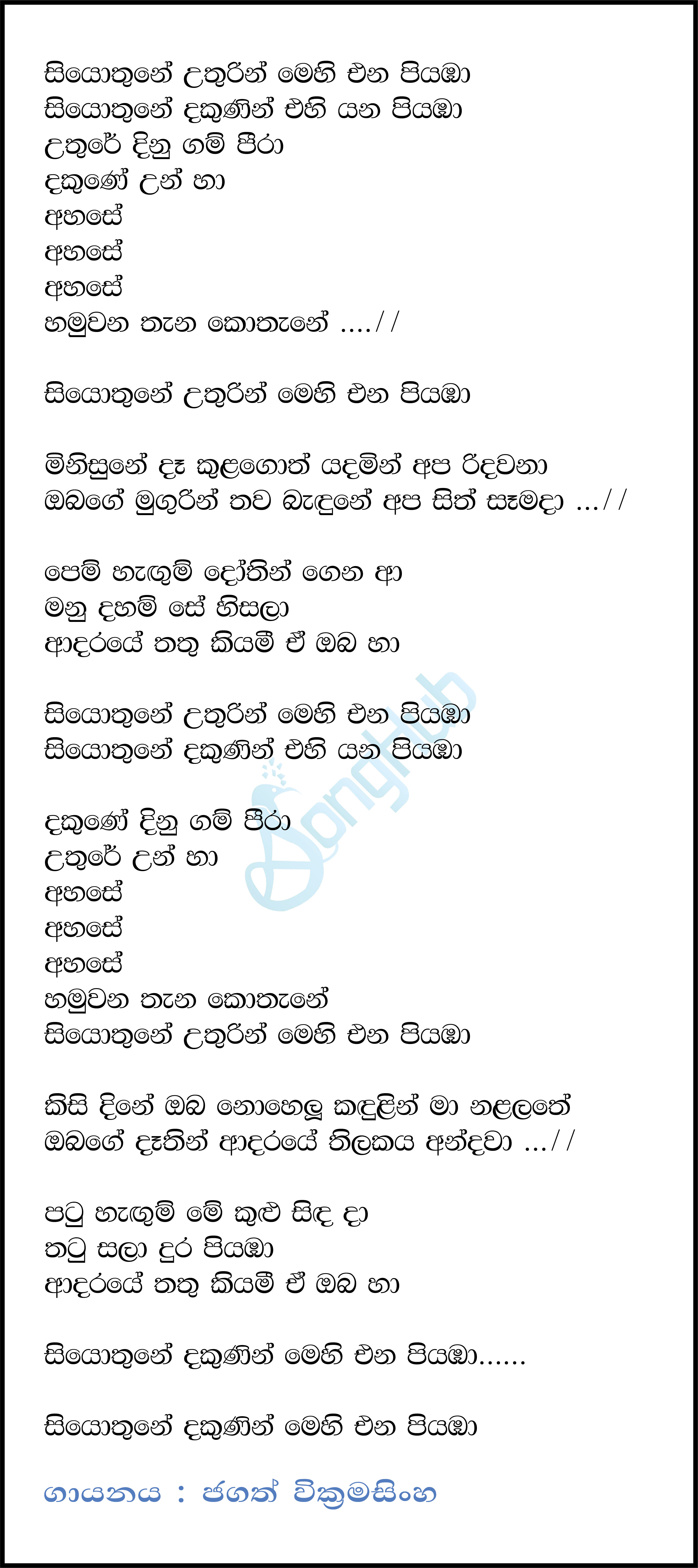 Siyothune Uthurin Mehi Enu Piyaba Lyrics