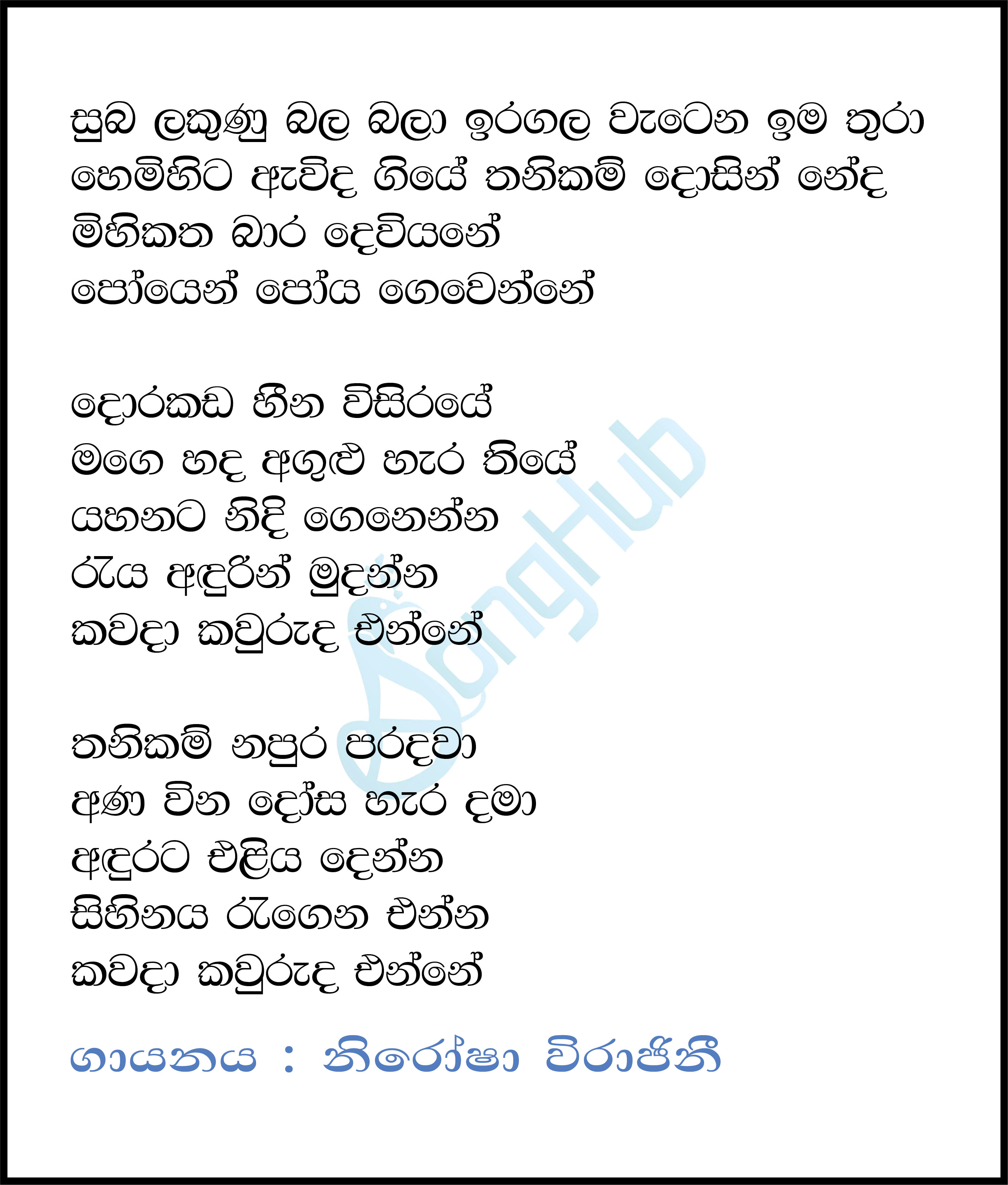 Suba Lakunu Bala Bala Lyrics