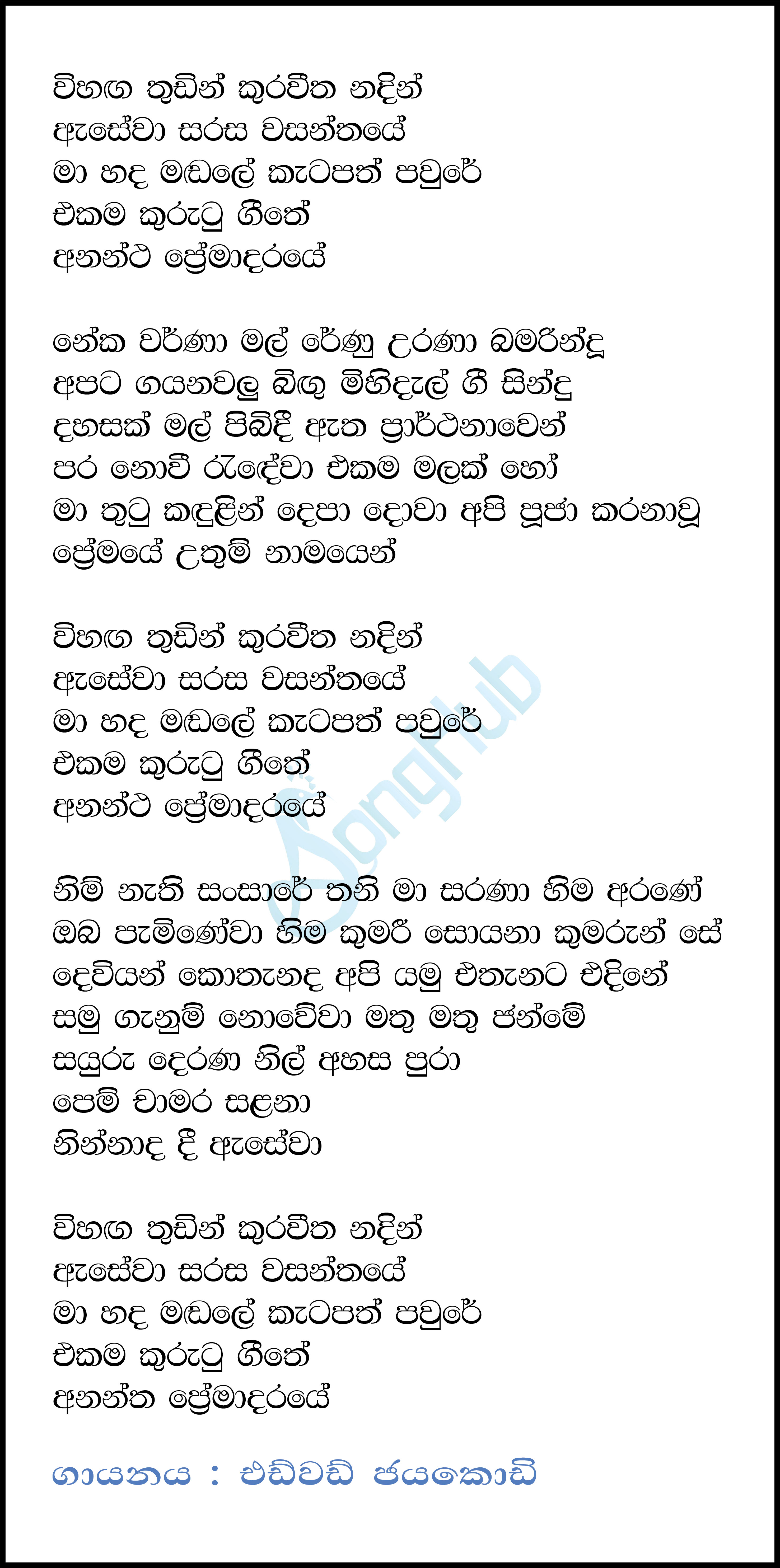 Vihanga Thudin Lyrics