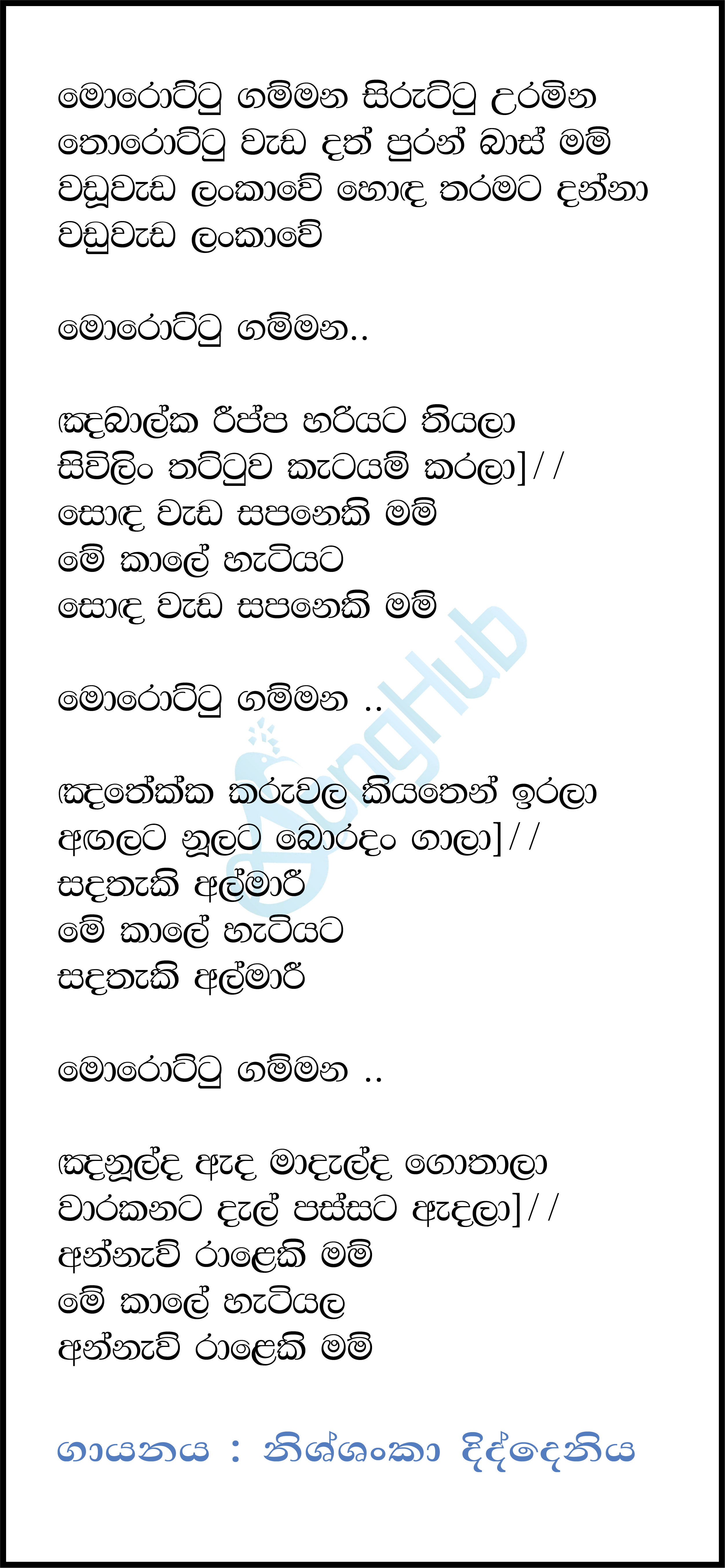 Morottu Gammana Suruttu Uramina Lyrics