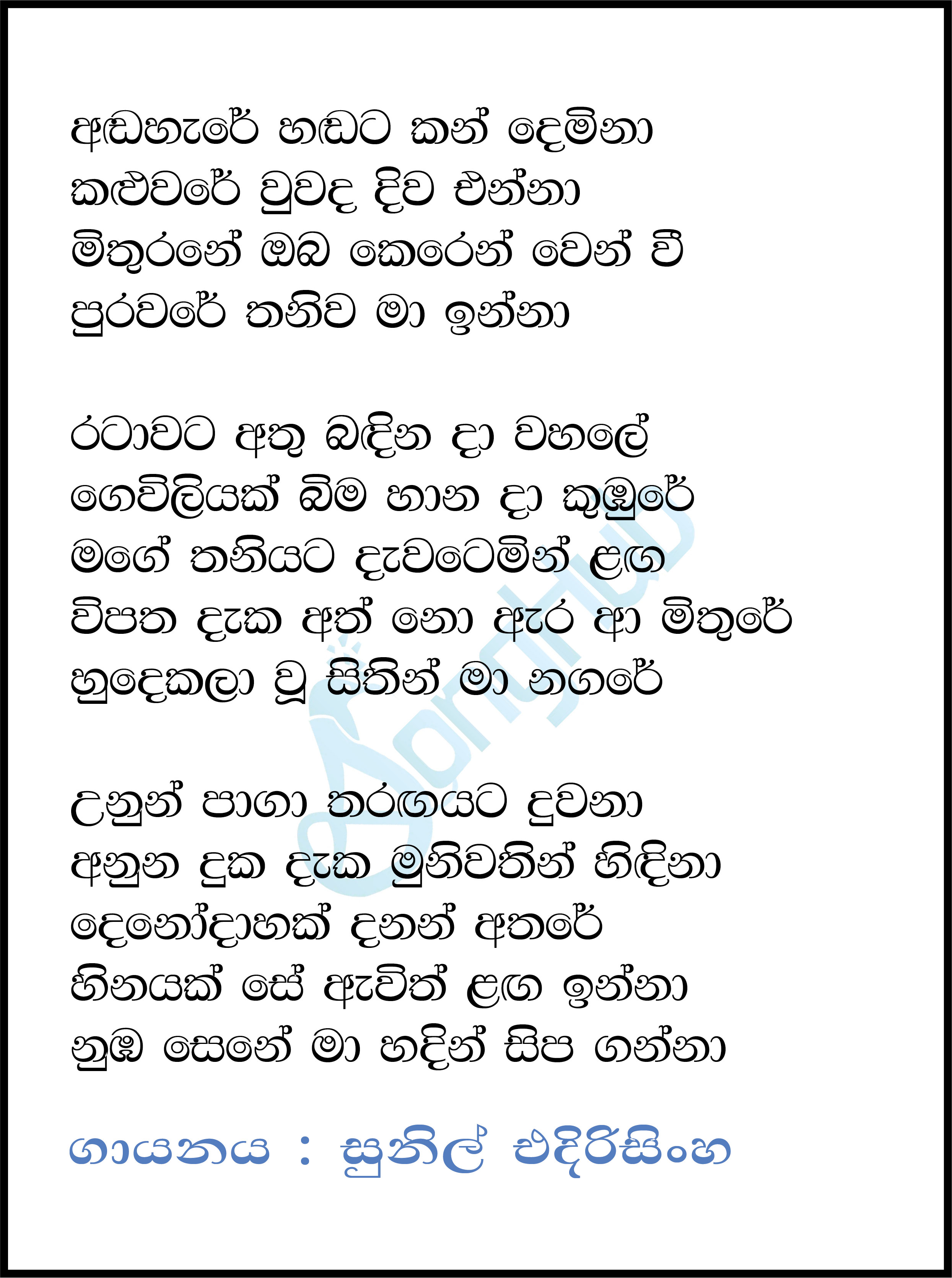 Andahere Handata Kan Demin Lyrics