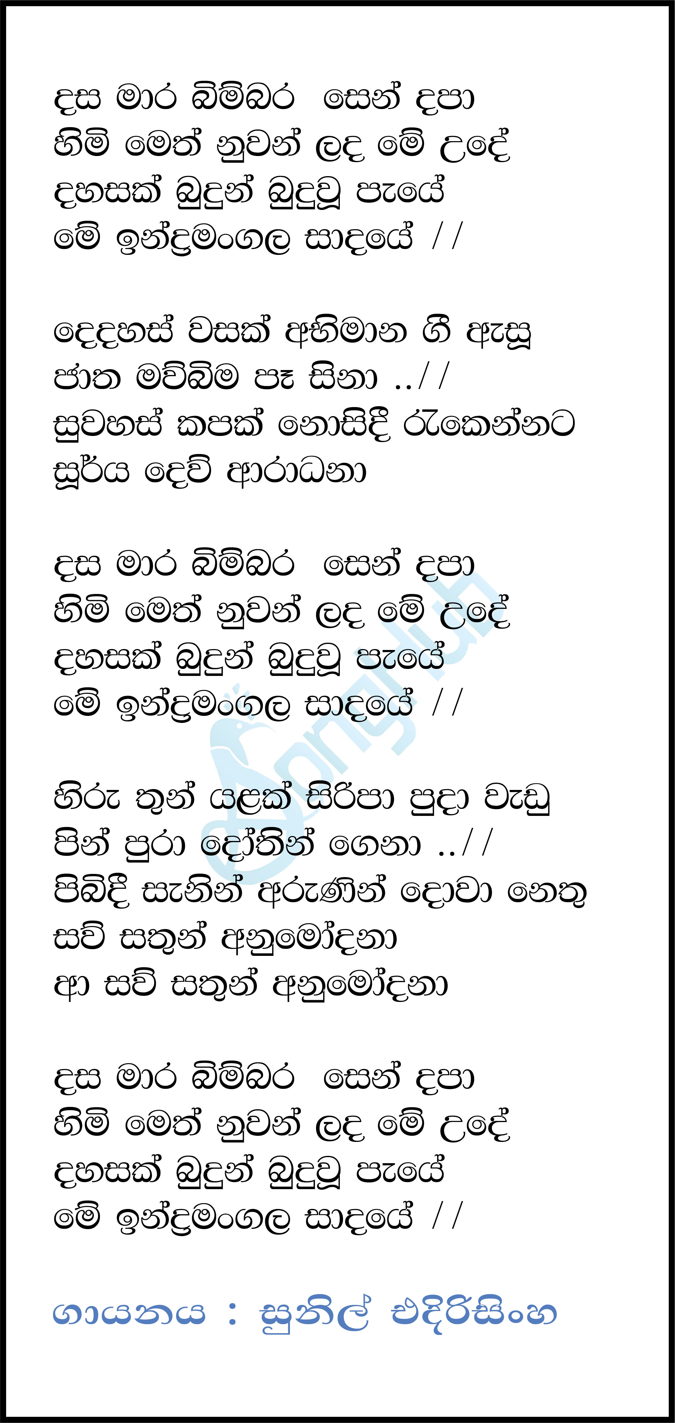 Dasa Mara Bimbara Lyrics