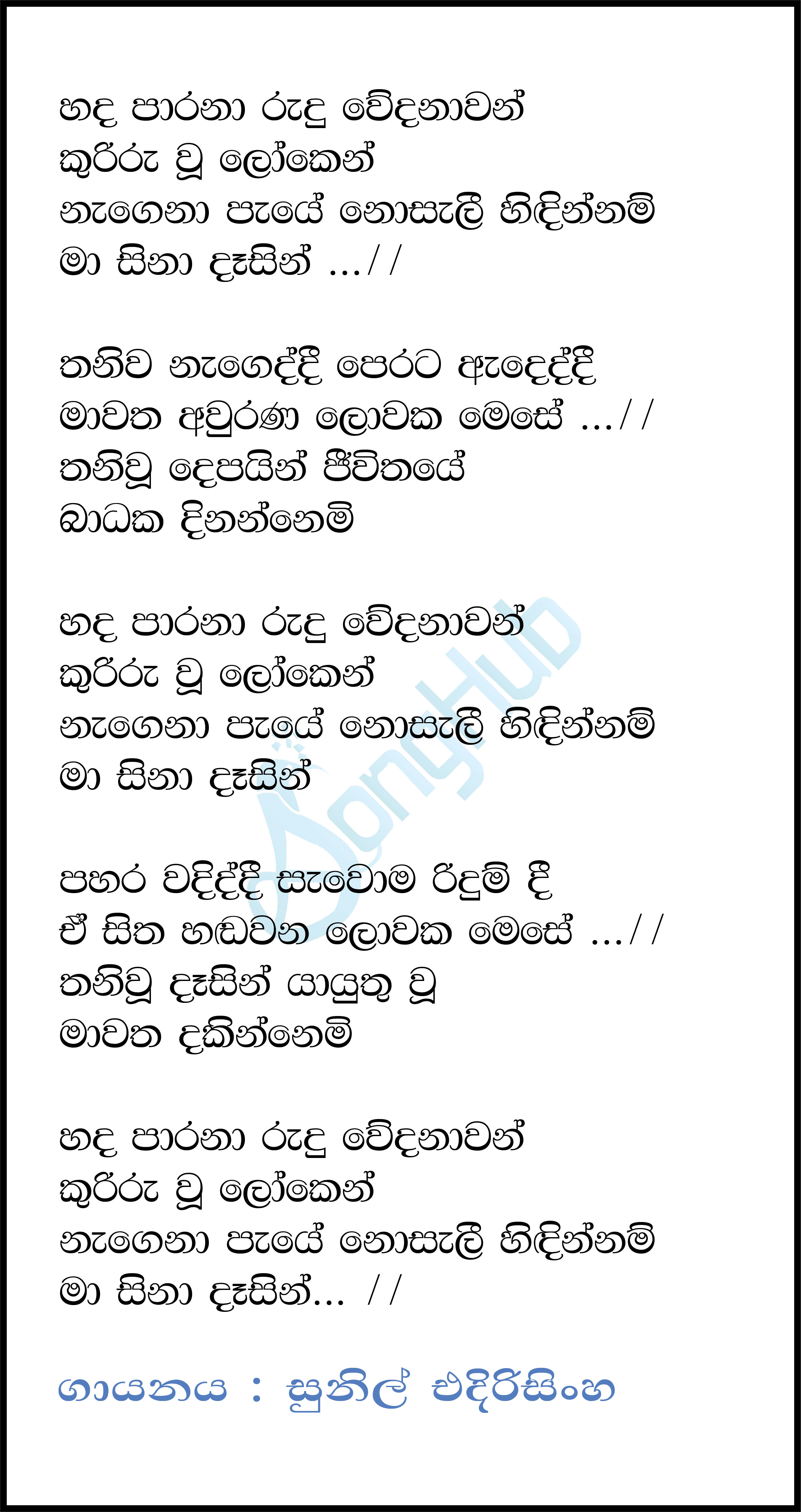 Hada Parana Rudu Wedanawan Lyrics