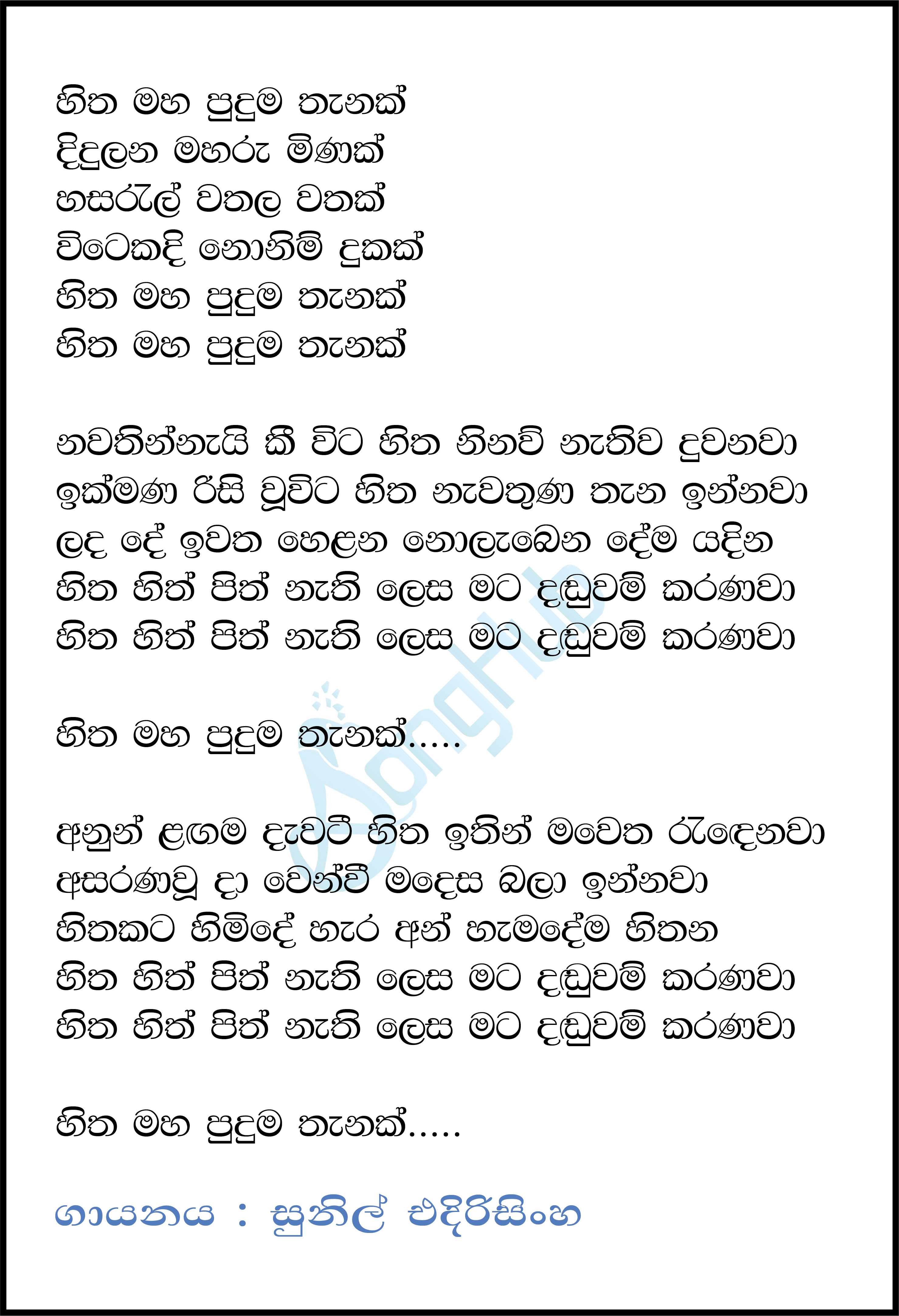 Hitha Maha Puduma Thanak Lyrics