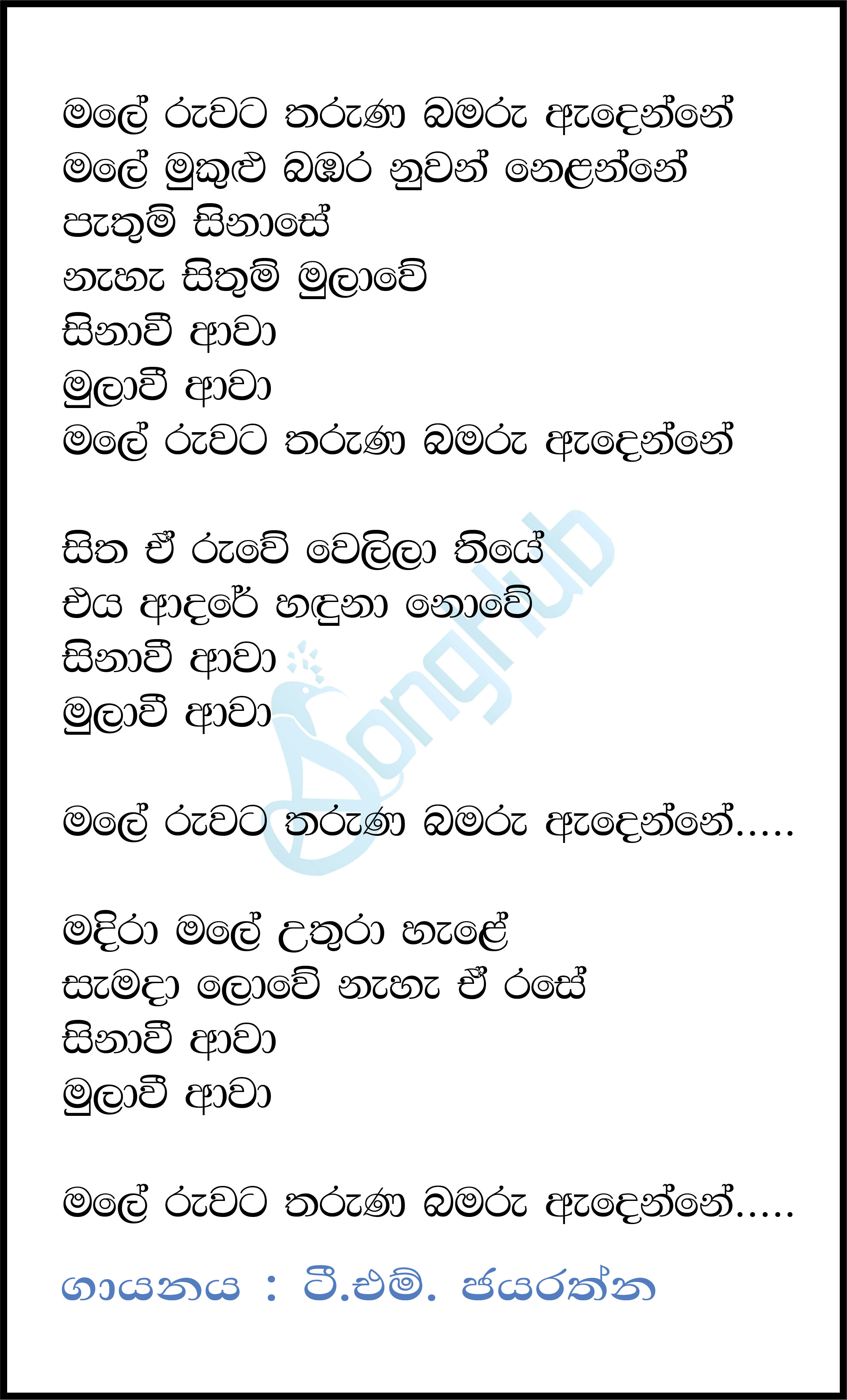 Male Ruwata Tharuna Bamaru Lyrics