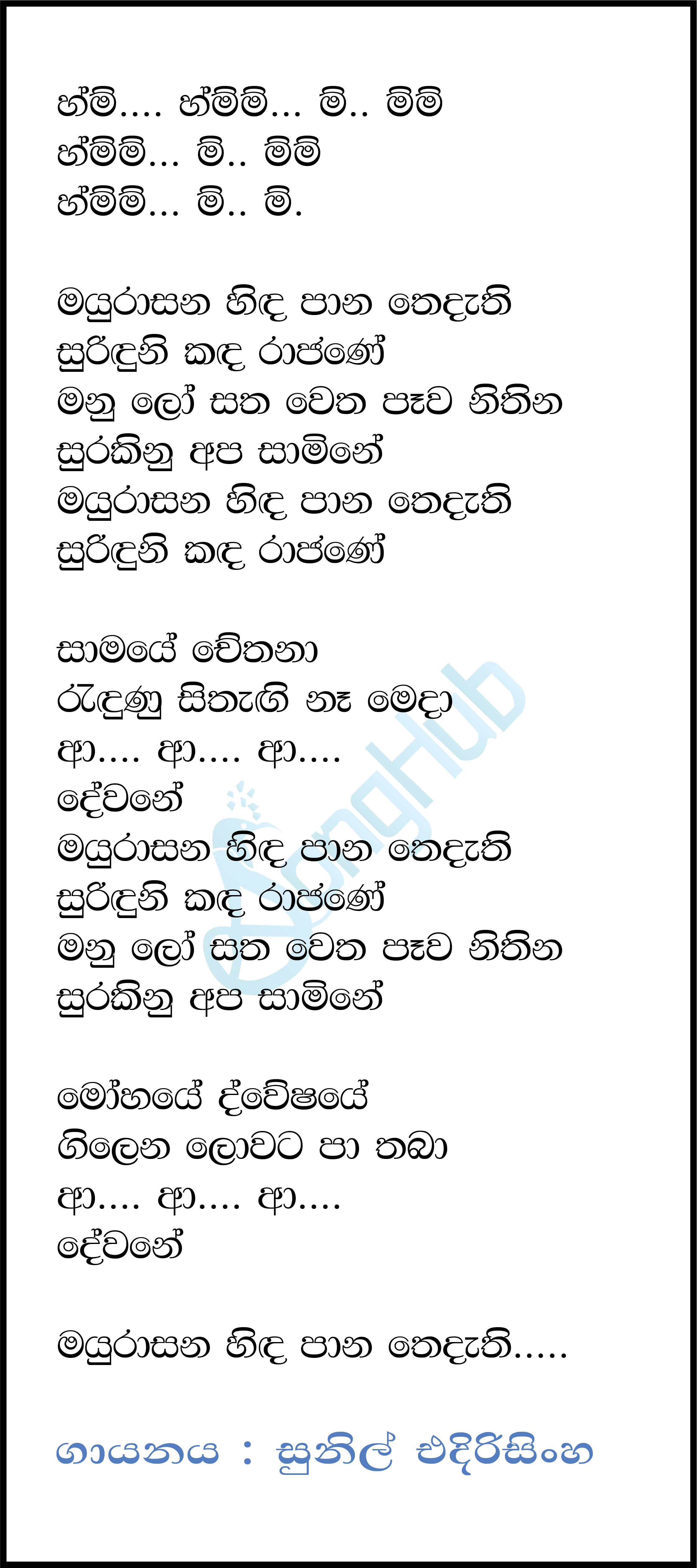 Mayurasana Hinda Pana Dedathi Lyrics