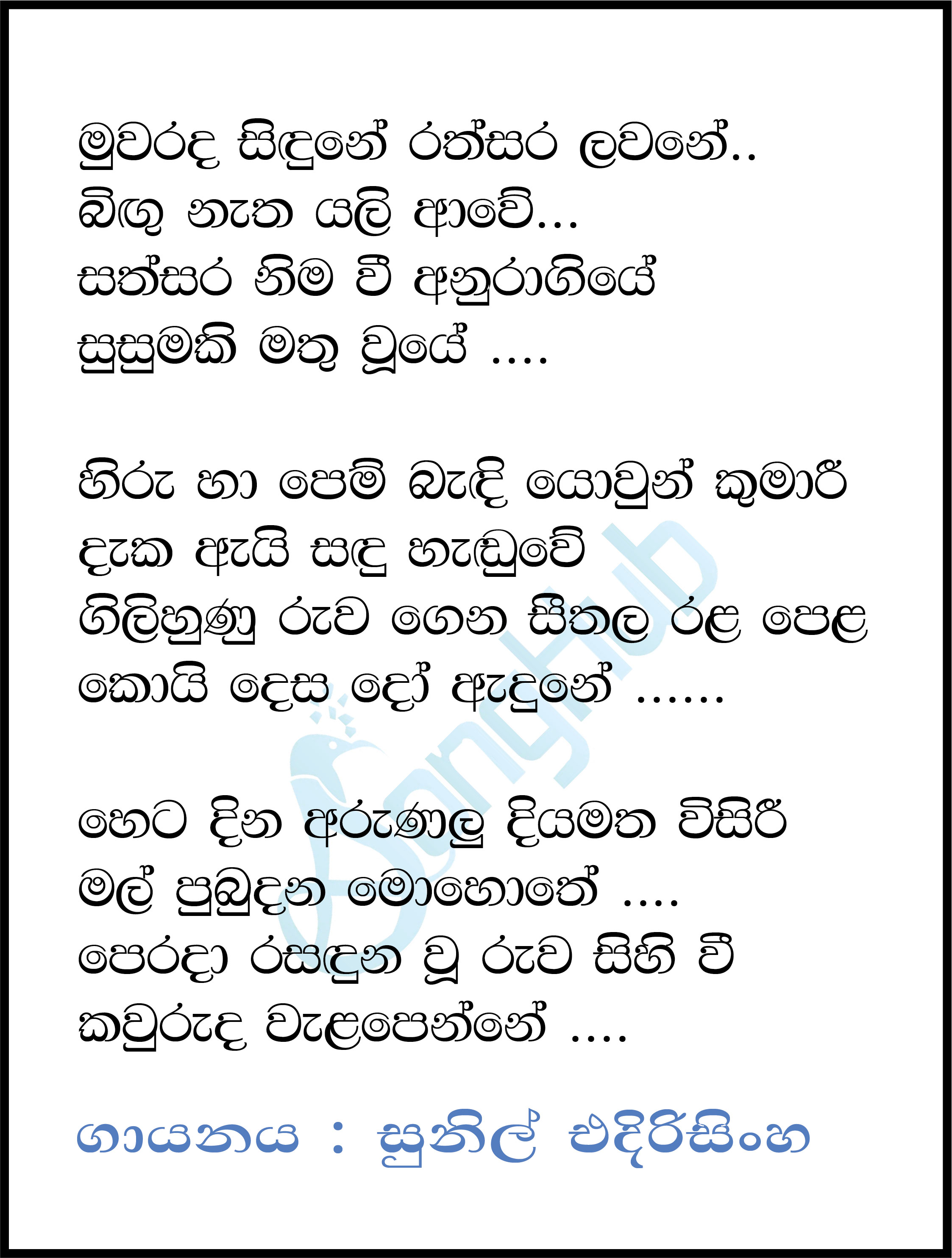 Muwarada Sindune Lyrics