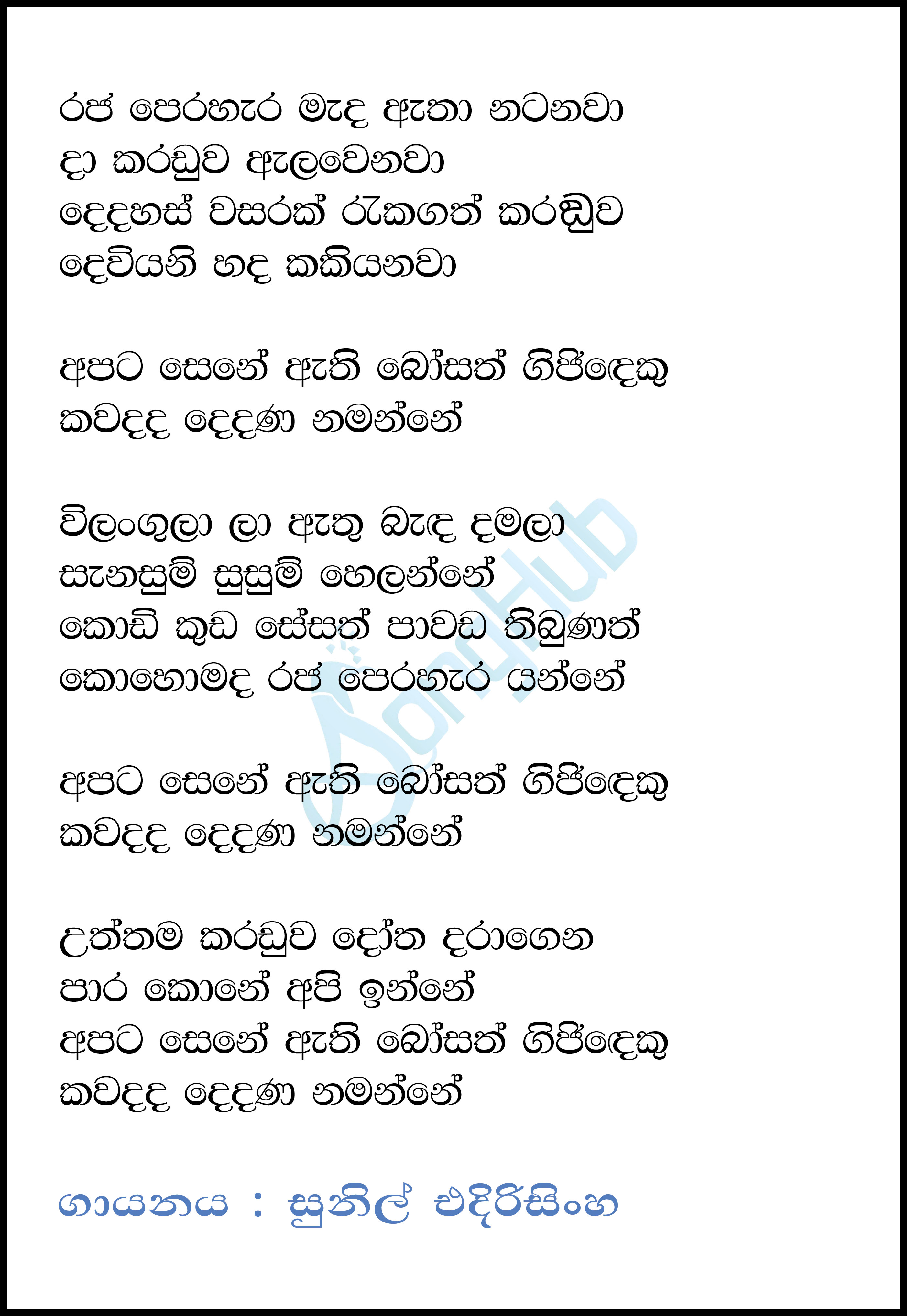 Raja Perahara Mada Atha Natanawa Lyrics